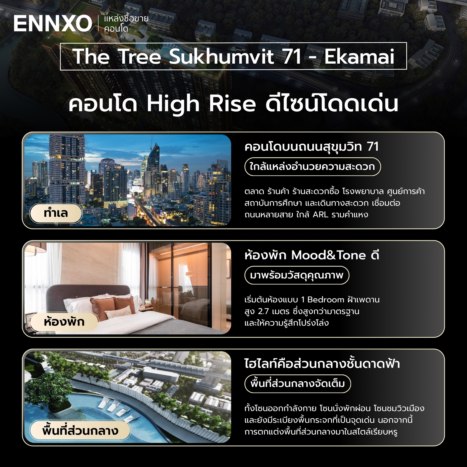 จุดเด่นภาพรวมของ The Tree Sukhumvit 71 - Ekamai