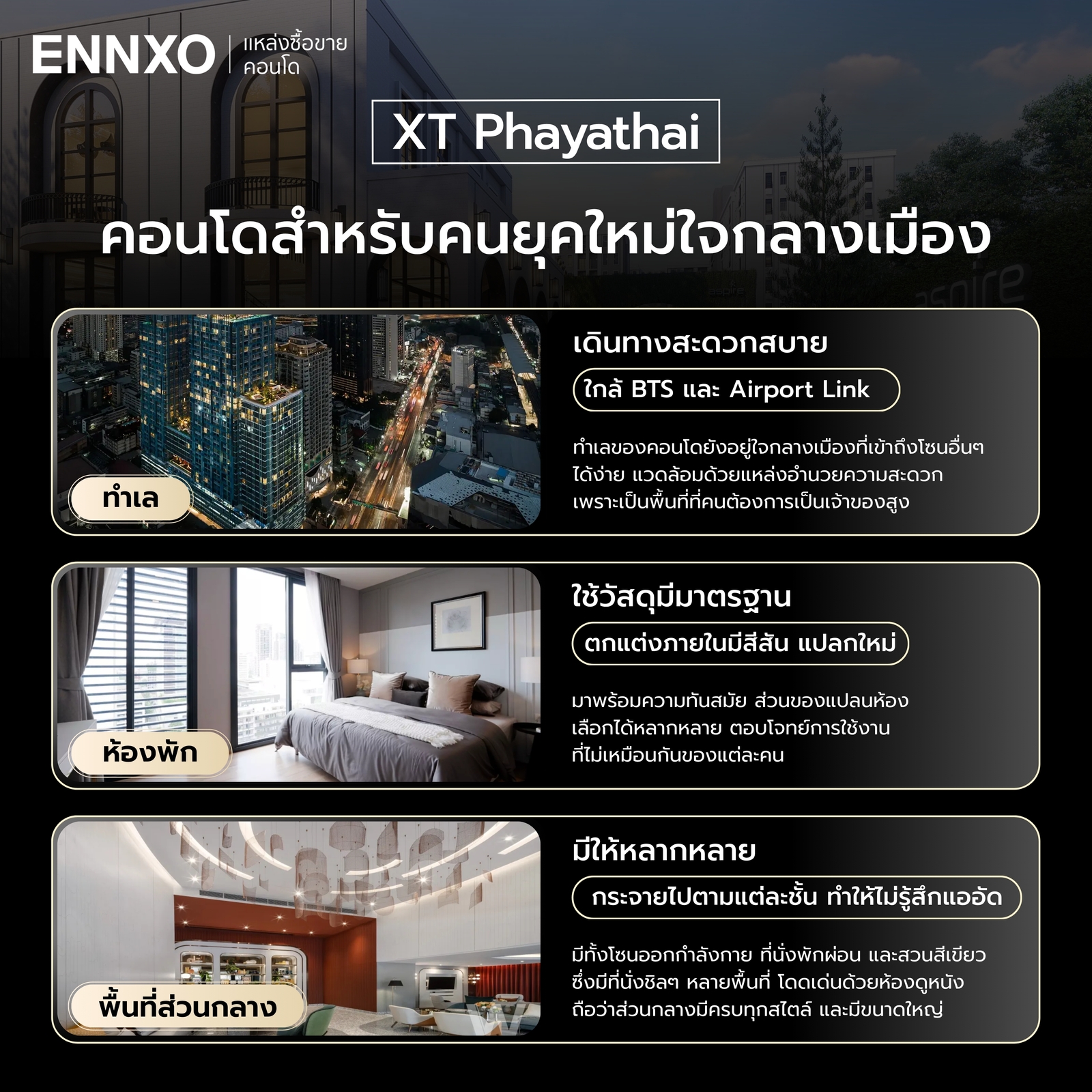สรุปจุดเด่นของคอนโด XT พญาไท