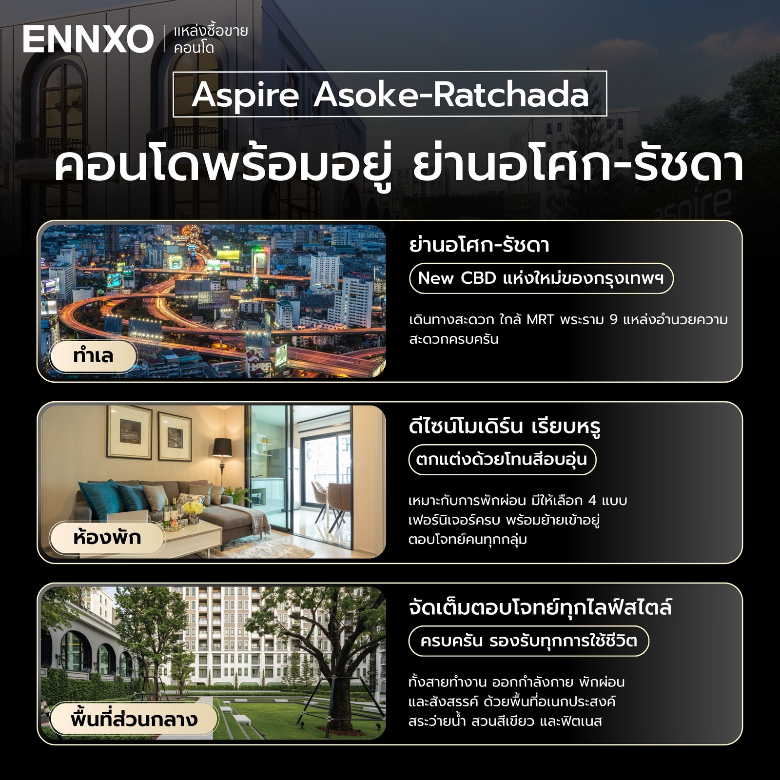 สรุปรีวิว คอนโดแอสปาย อโศก-รัชดา