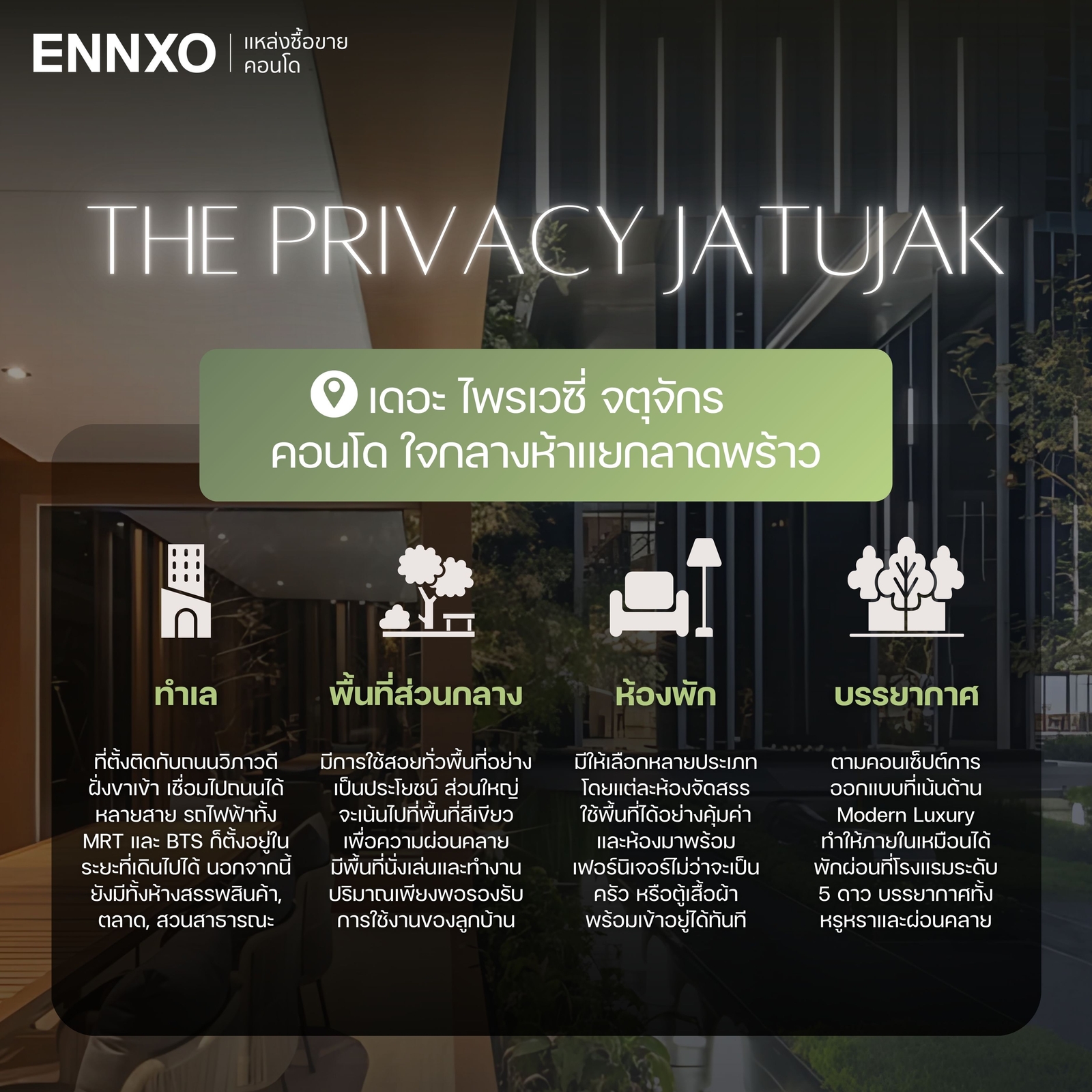 สรุปรีวิวThe Privacy Jatujak คอนโดน่าอยู่