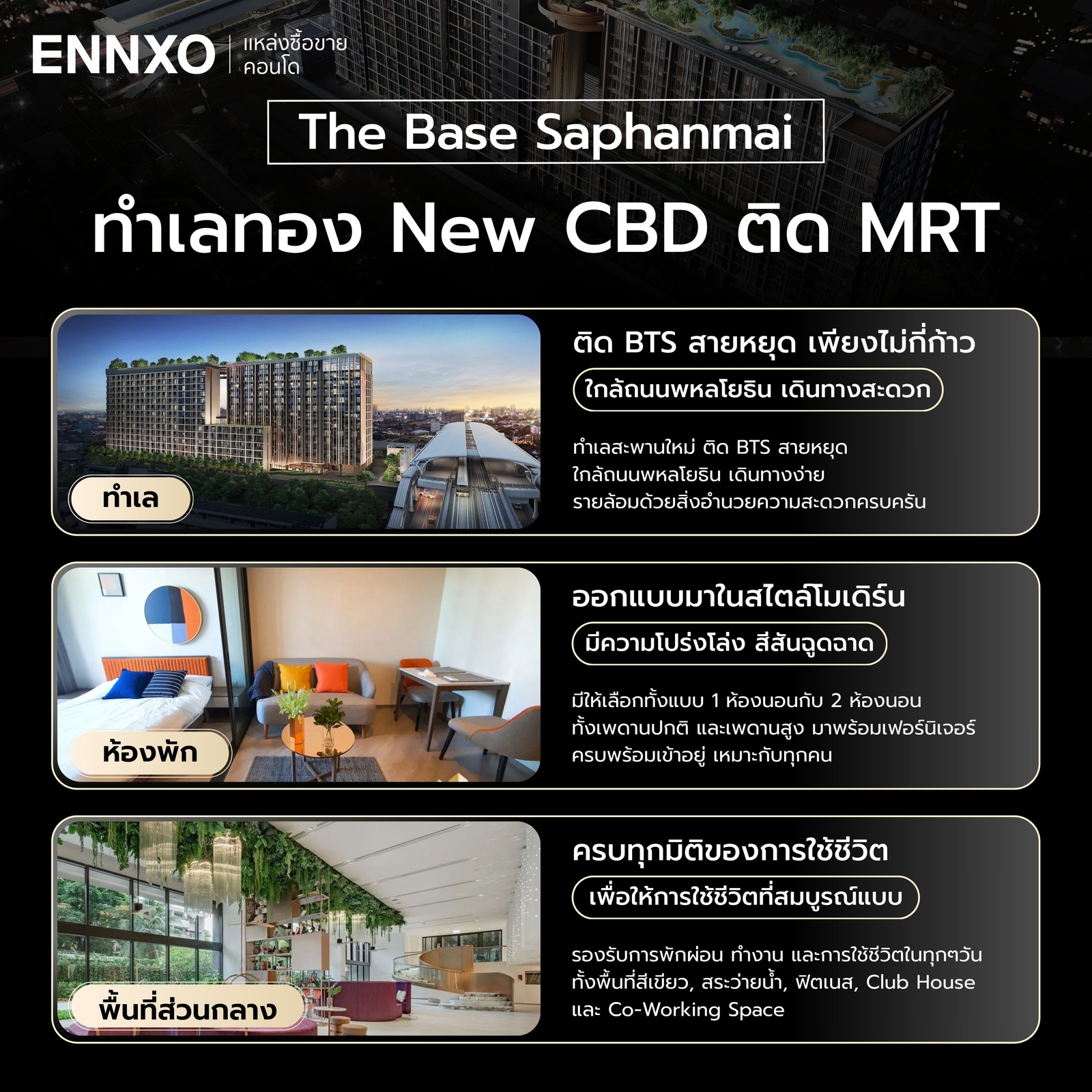 สรุปรีวิวคอนโด The Base สะพานใหม่