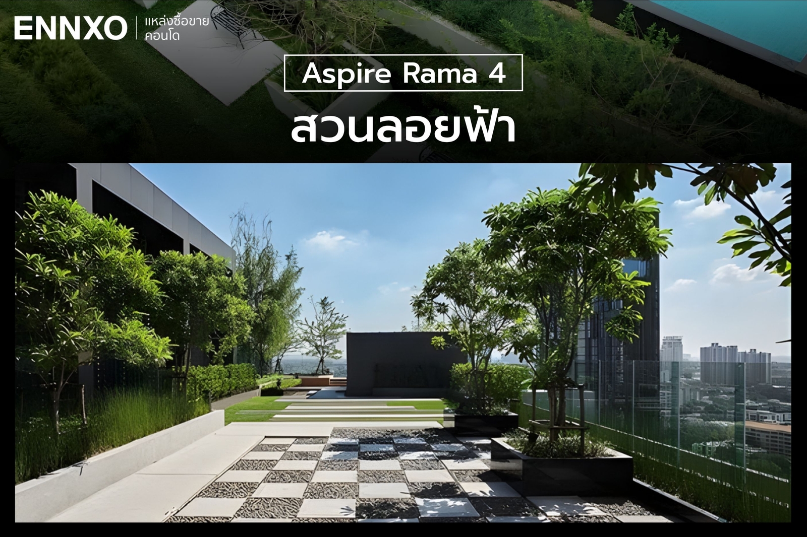 สวนลอยฟ้า Aspire Rama 4