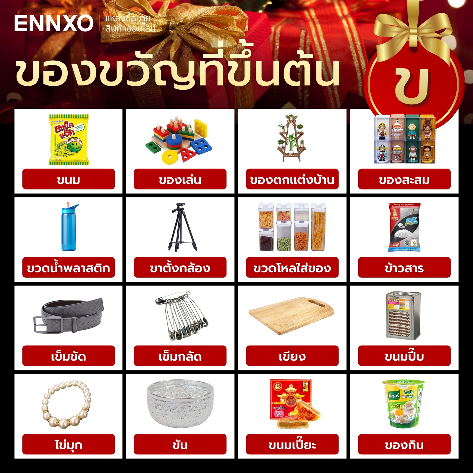 สิ่งของที่ขึ้นต้นด้วย ข.ไข่