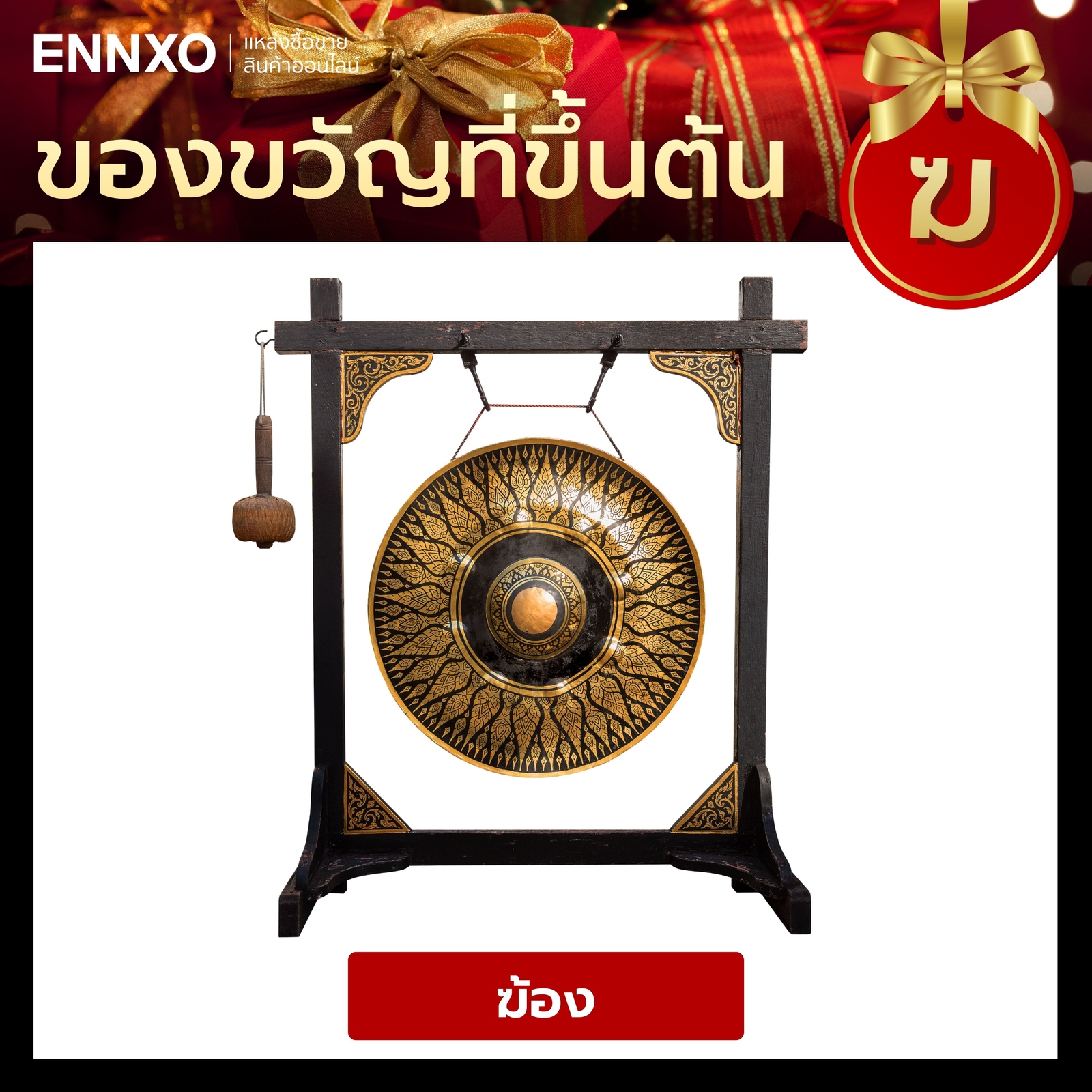 สิ่งของที่ขึ้นต้นด้วย ฆ.ระฆัง