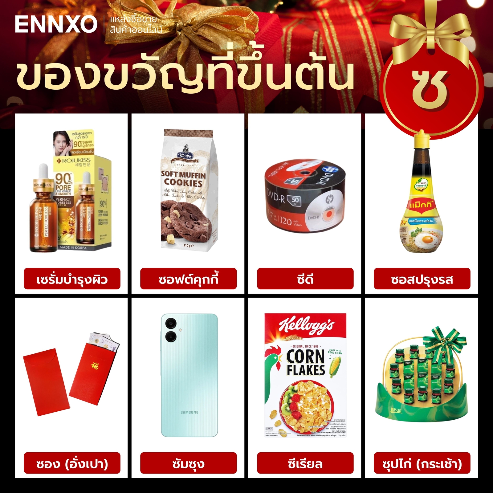 สิ่งของที่ขึ้นต้นด้วย ซ.โซ่