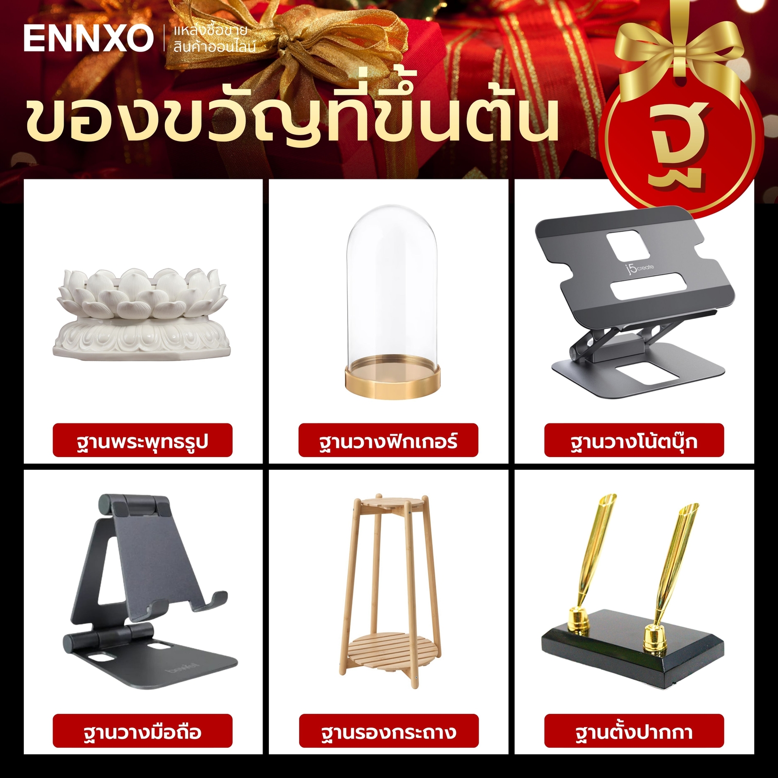 สิ่งของที่ขึ้นต้นด้วย ฐ.ฐาน