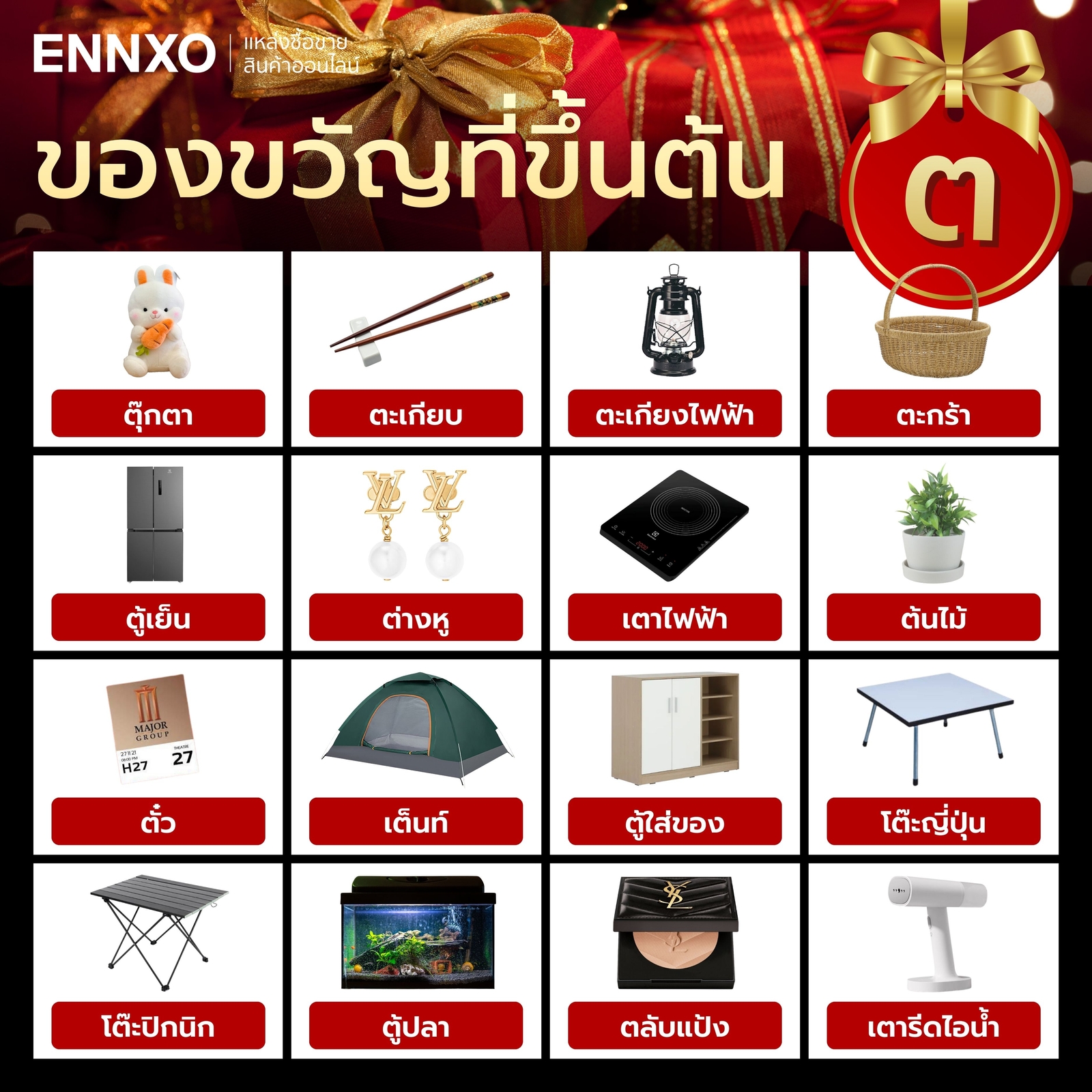 สิ่งของที่ขึ้นต้นด้วย ต.เต่า