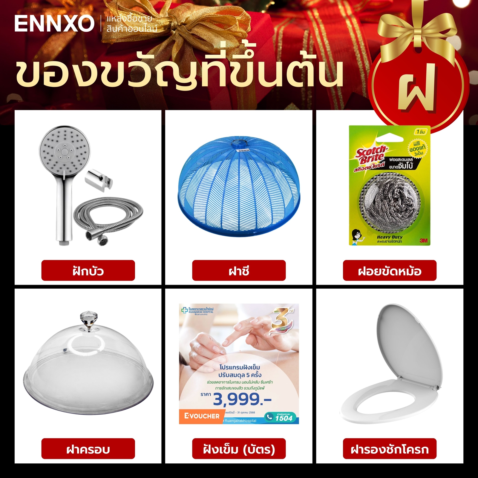 สิ่งของที่ขึ้นต้นด้วย ฝ.ฝา