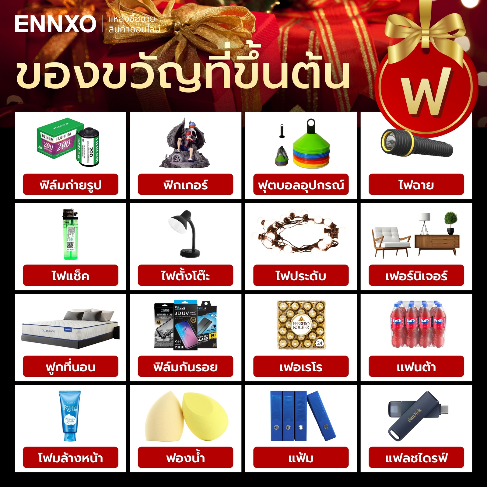 สิ่งของที่ขึ้นต้นด้วย ฟ.ฟัน