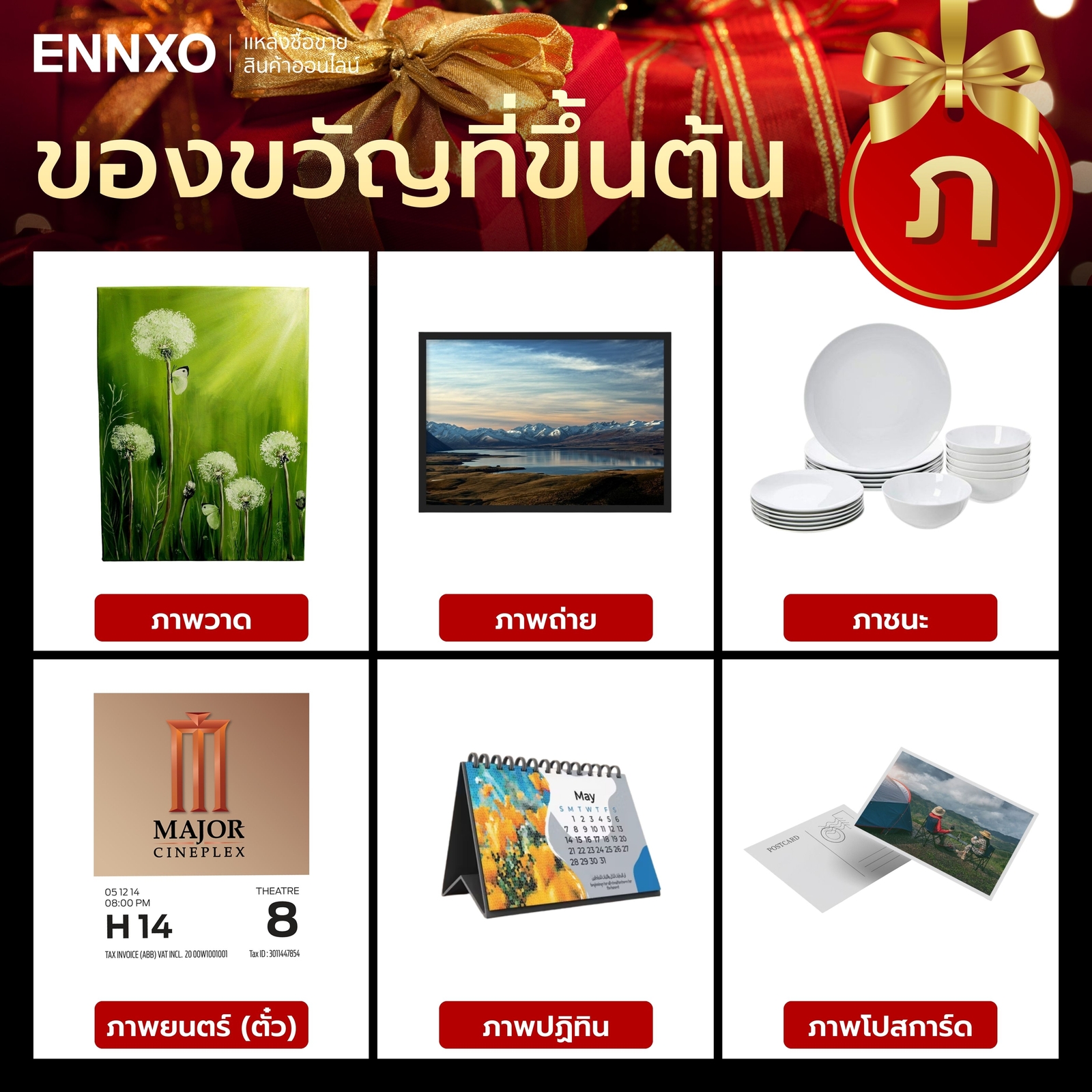 สิ่งของที่ขึ้นต้นด้วย ภ.สำเภา