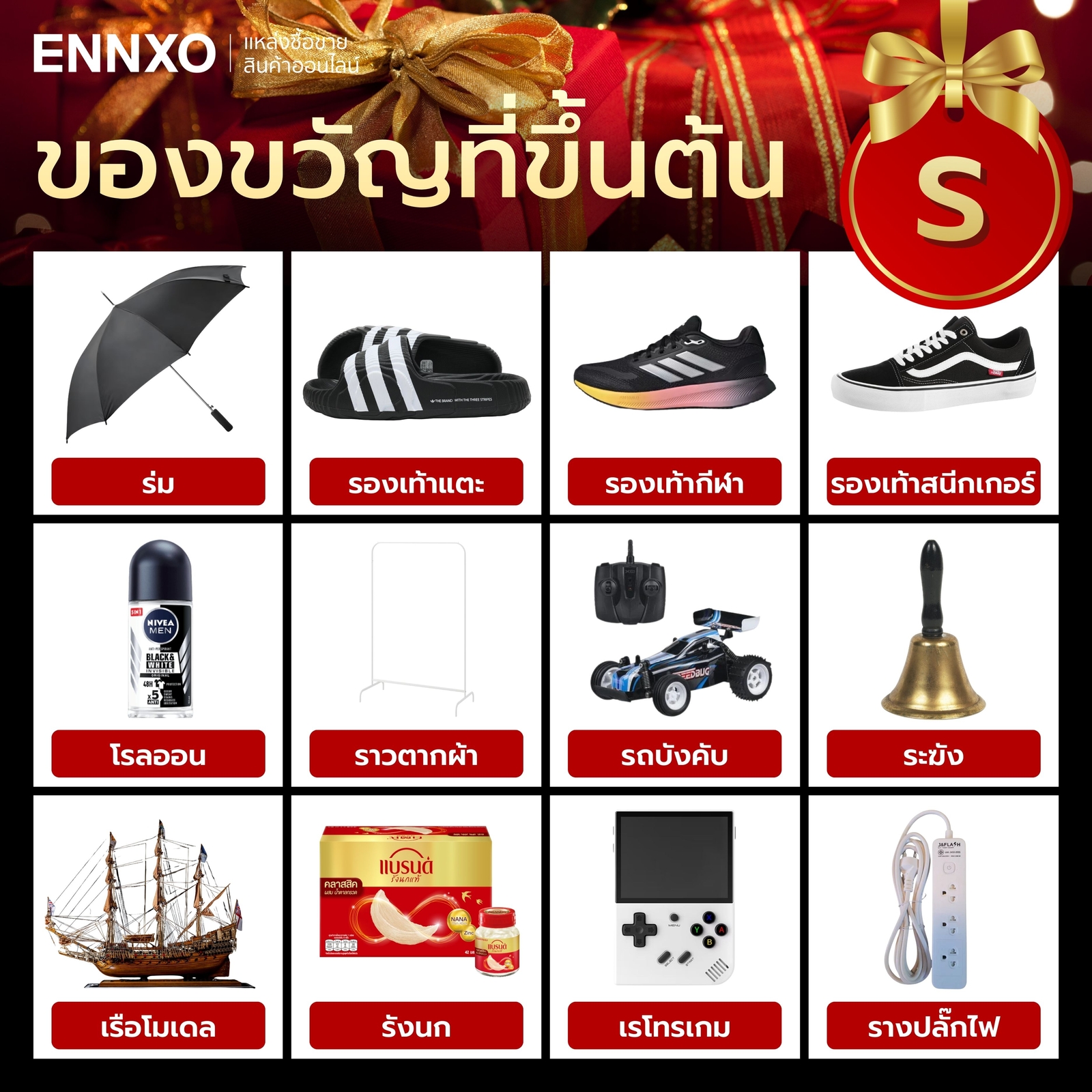 สิ่งของที่ขึ้นต้นด้วย ร.เรือ