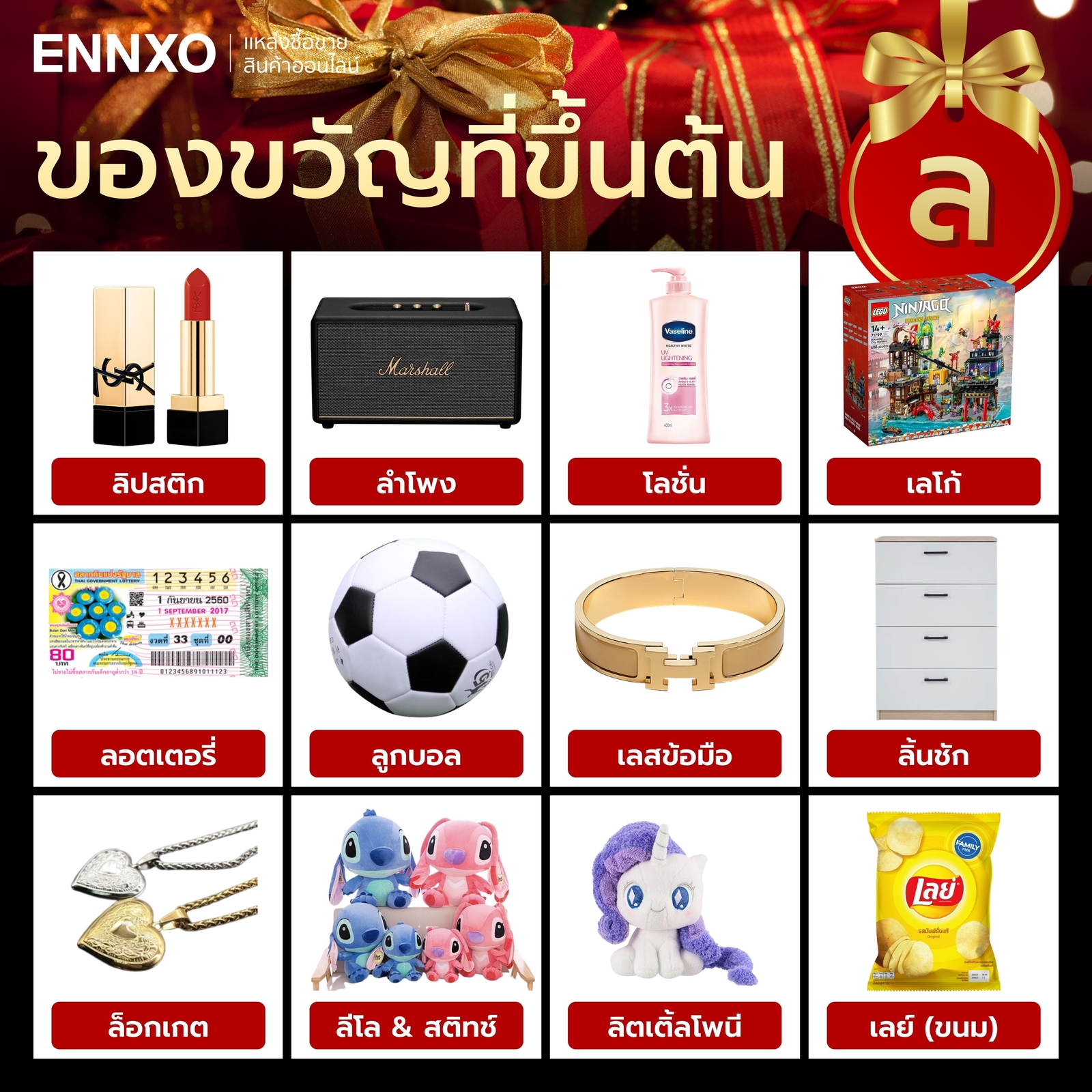 สิ่งของที่ขึ้นต้นด้วย ล.ลิง