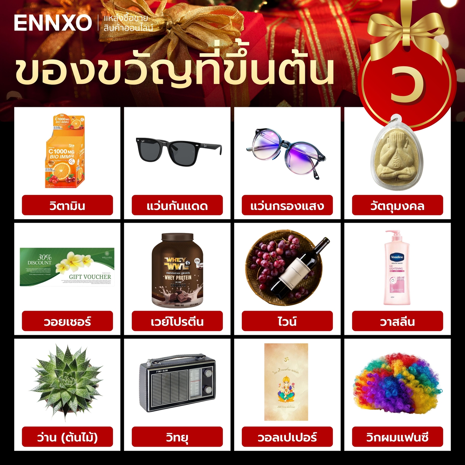 สิ่งของที่ขึ้นต้นด้วย ว.แหวน