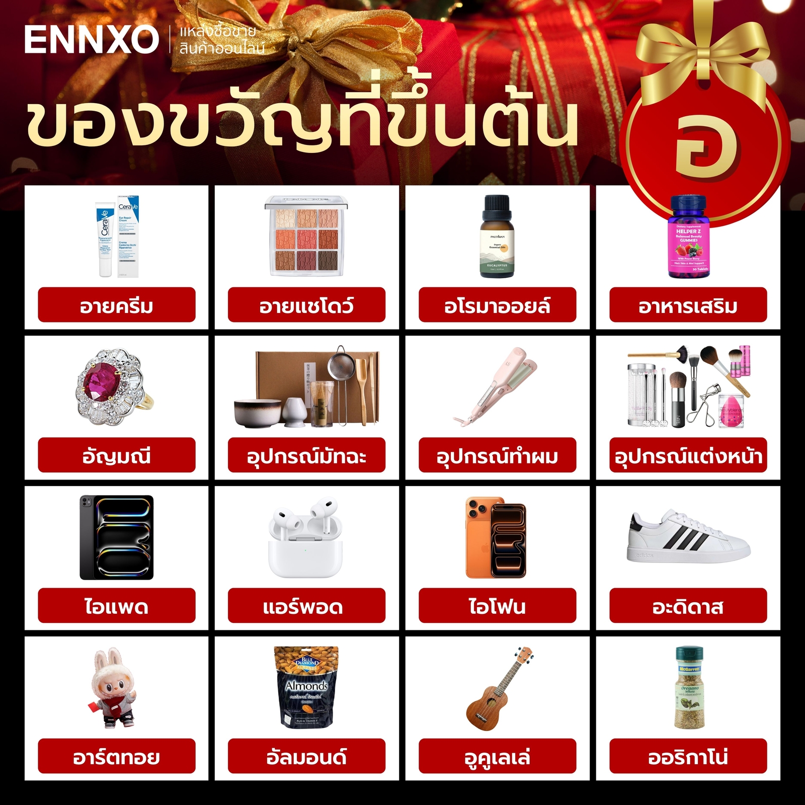 สิ่งของที่ขึ้นต้นด้วย อ.อ่าง