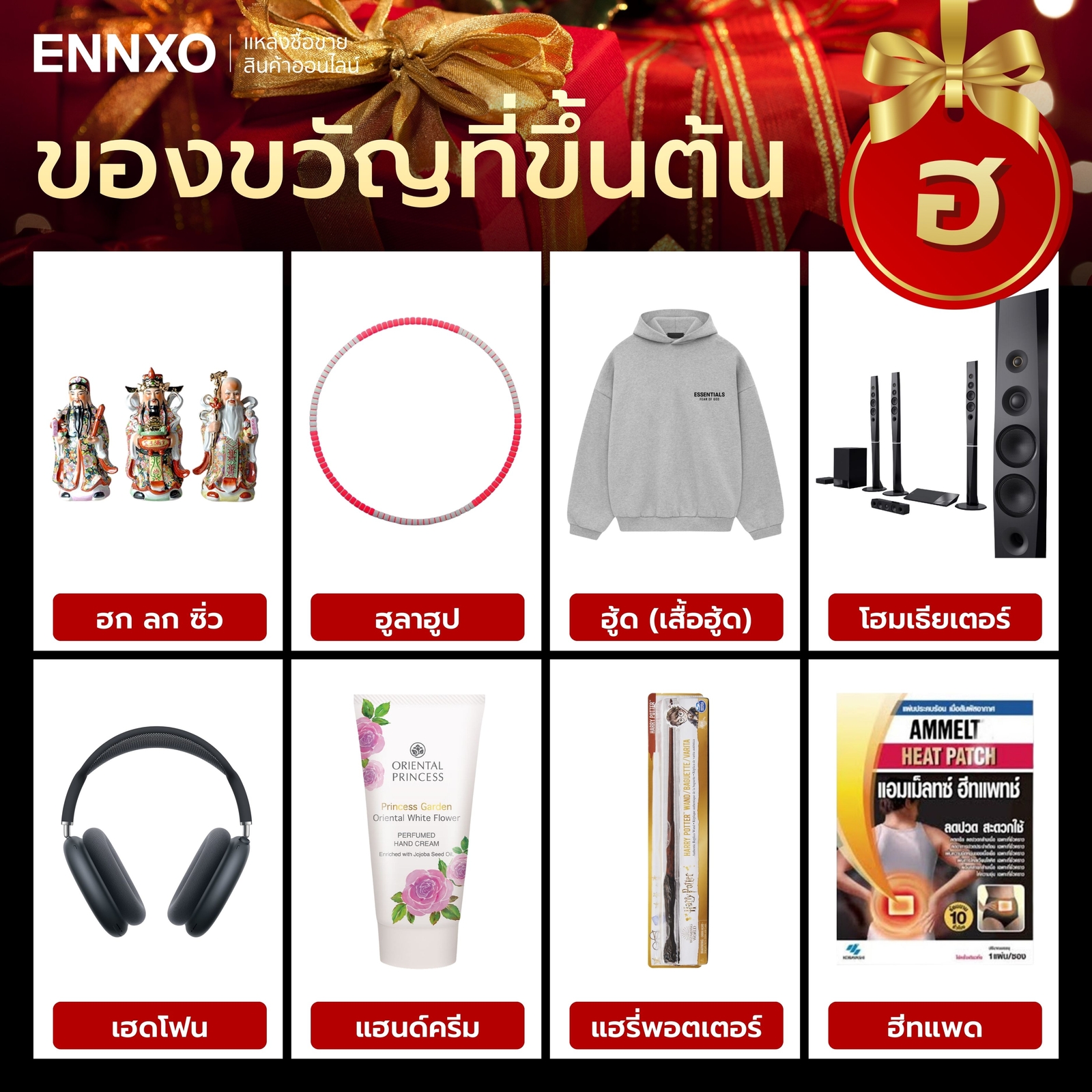 สิ่งของที่ขึ้นต้นด้วย ฮ.นกฮูก