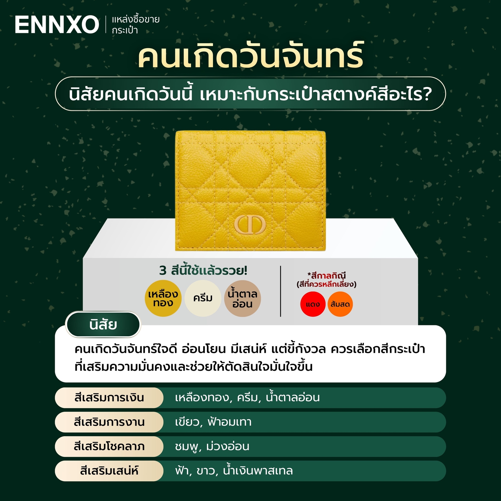 สีกระเป๋าสตางค์ตามวันเกิด 2569 วันจันทร์