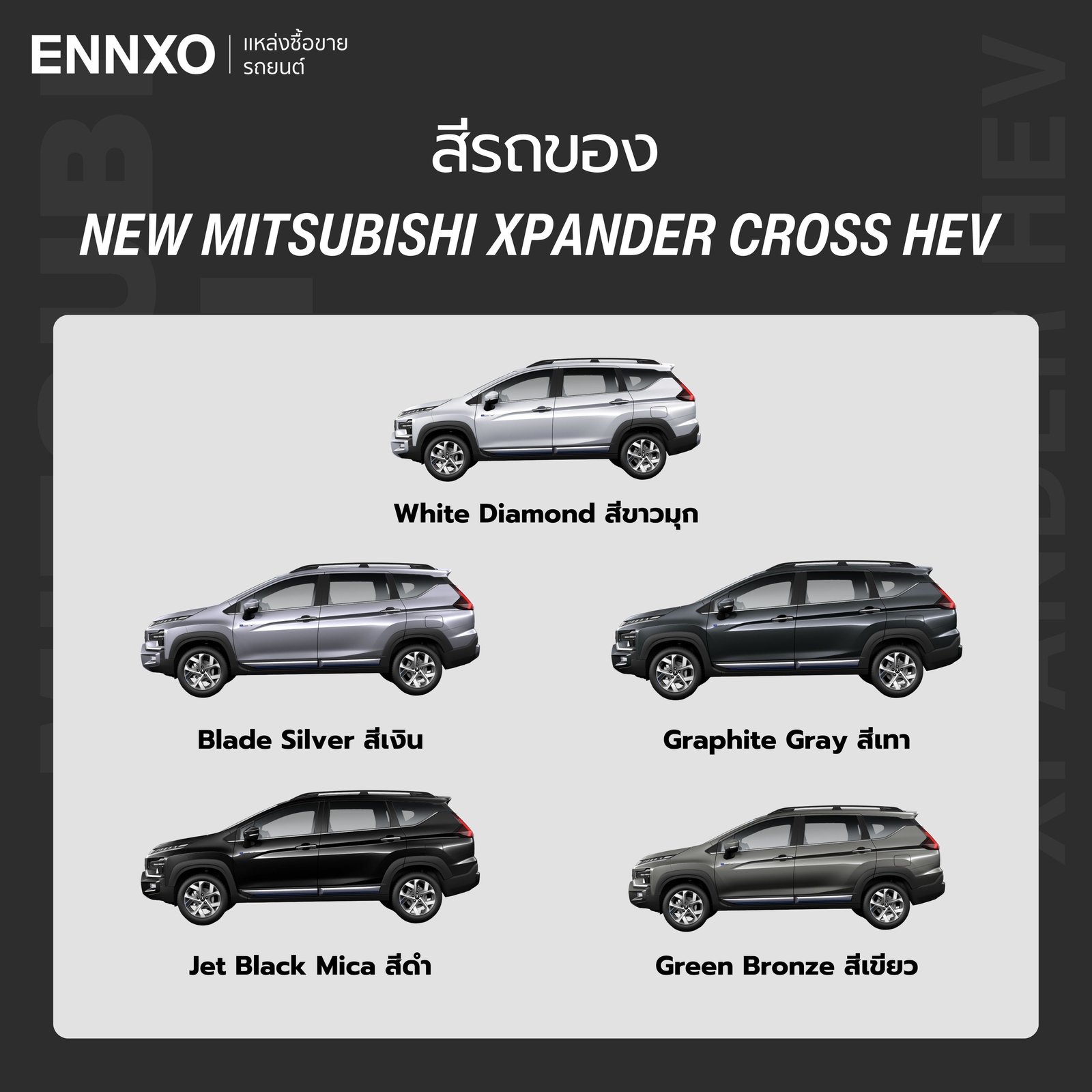 สีรถ Mitsubishi Xpander Cross HEV 2024