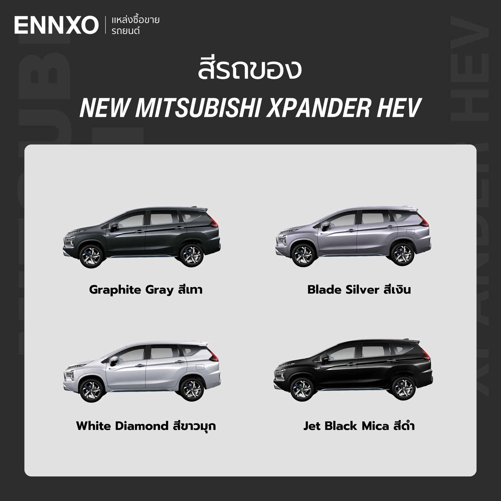 สีรถ Mitsubishi Xpander HEV 2024