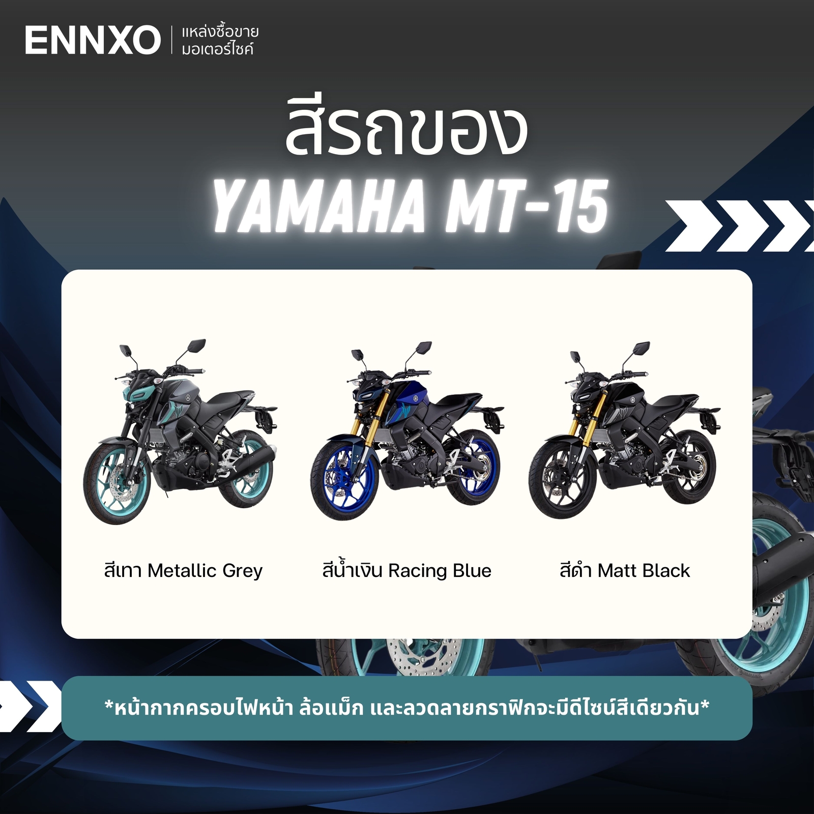 สีรถ Yamaha MT-15