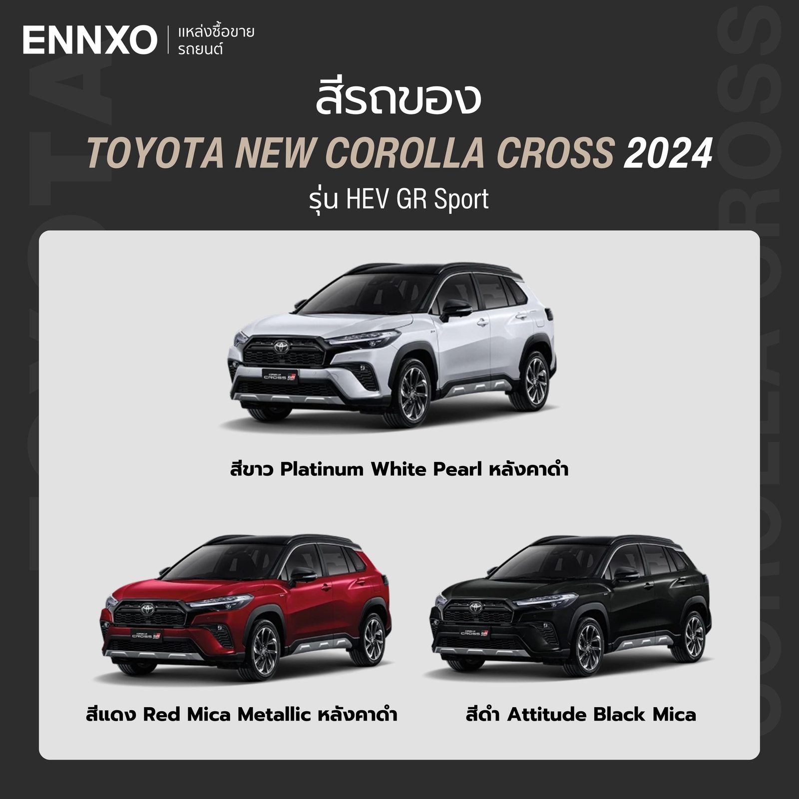 สีพิเศษ-โตโยต้า-โคโรล่า-ครอส-2024-ทุกรุ่น
