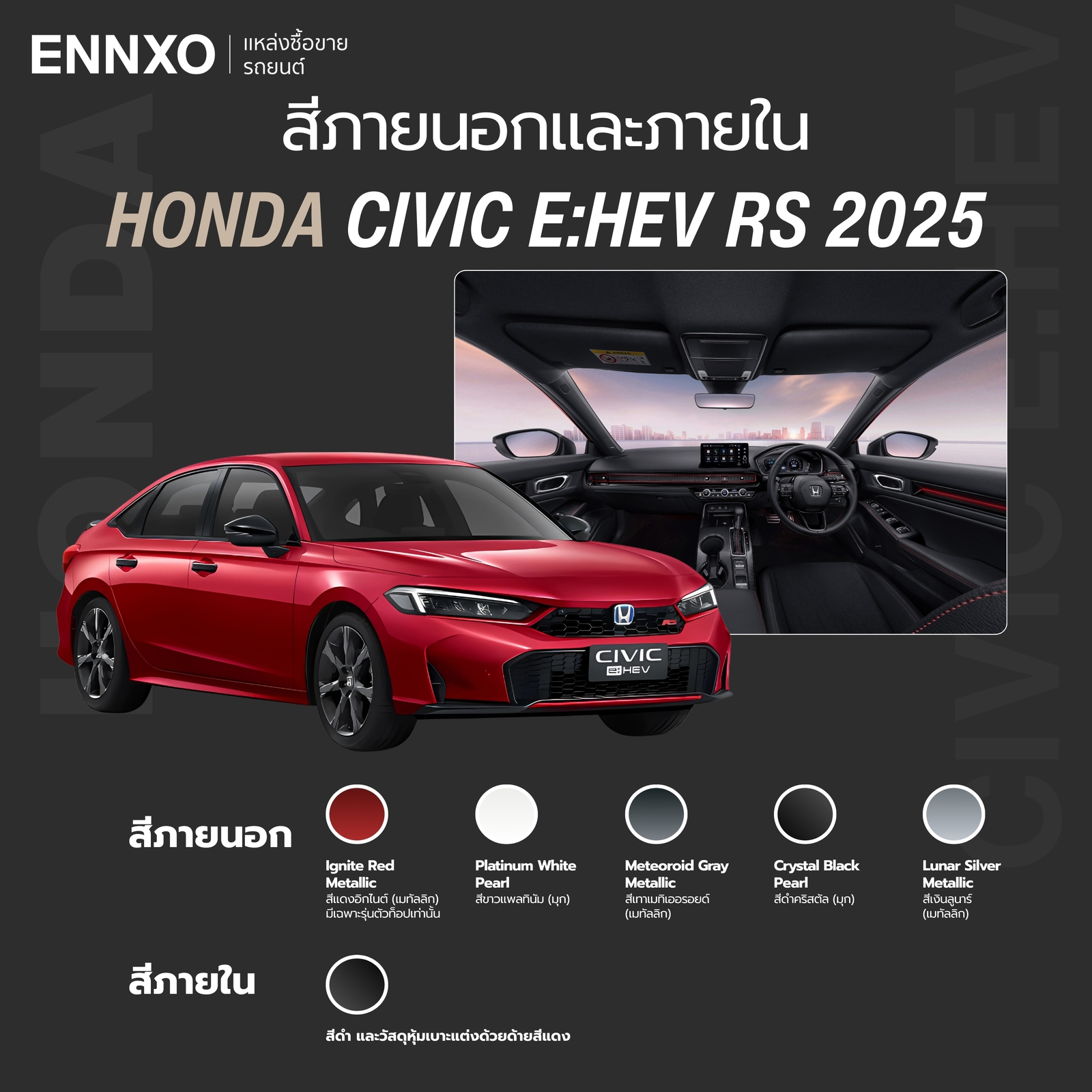 Honda Civic e_HEV RS 2025 สีรถภายนอก ภายใน