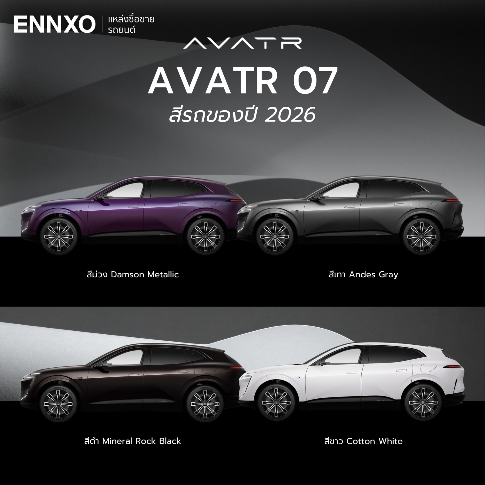 สีรถ-avatr-07