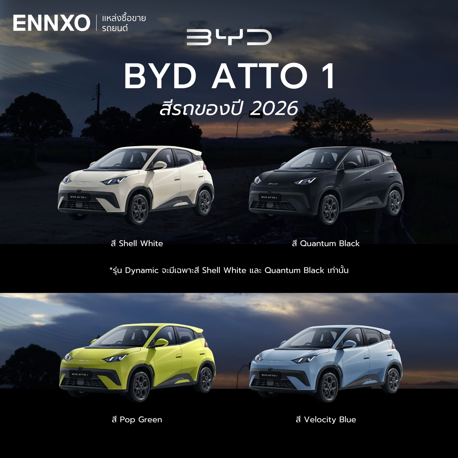 สีรถ BYD ATTO 1 รุ่นใหม่