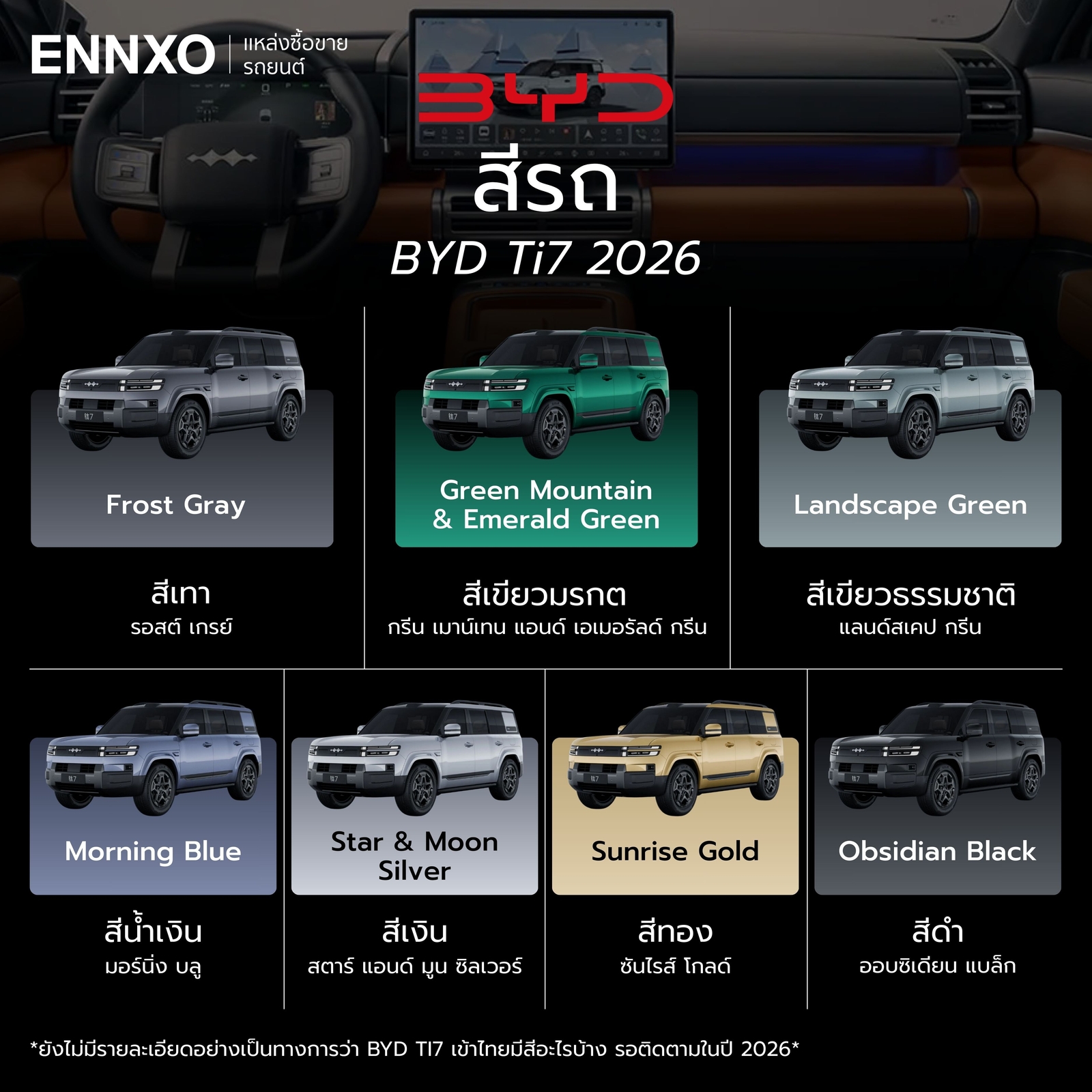 BYD Ti7 2026 สีรถ