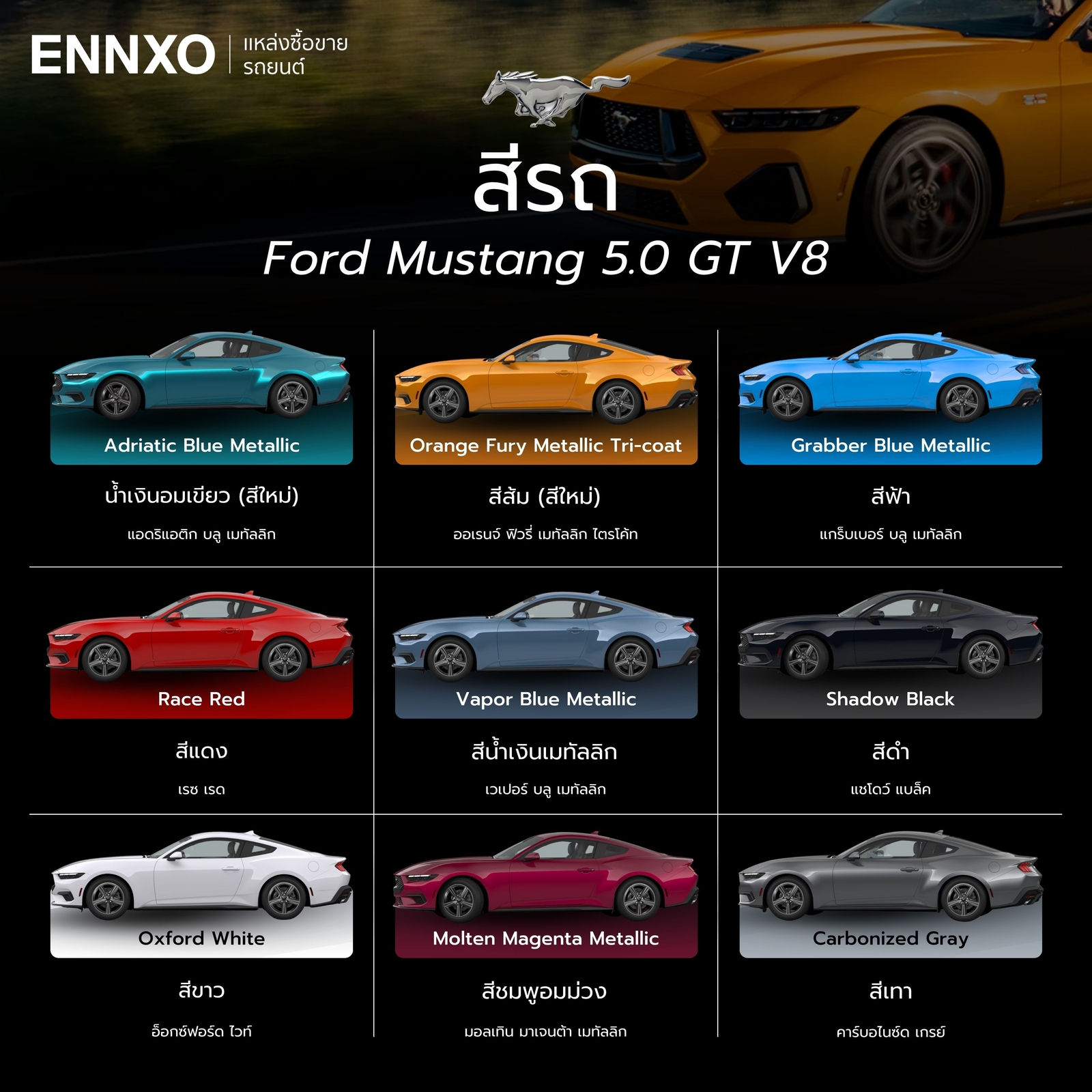 สีรถ Ford Mustang 5.0 GT V8