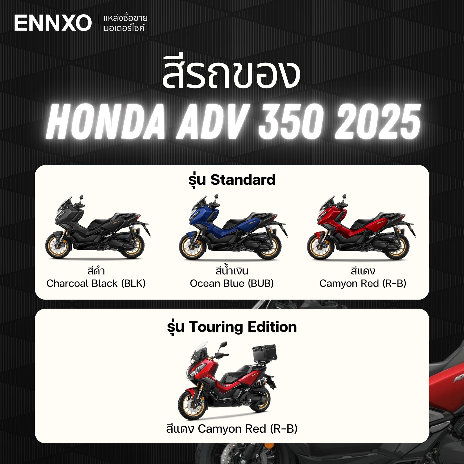สีรถ-honda-adv-350-รุ่นใหม่-ตัวเก่า