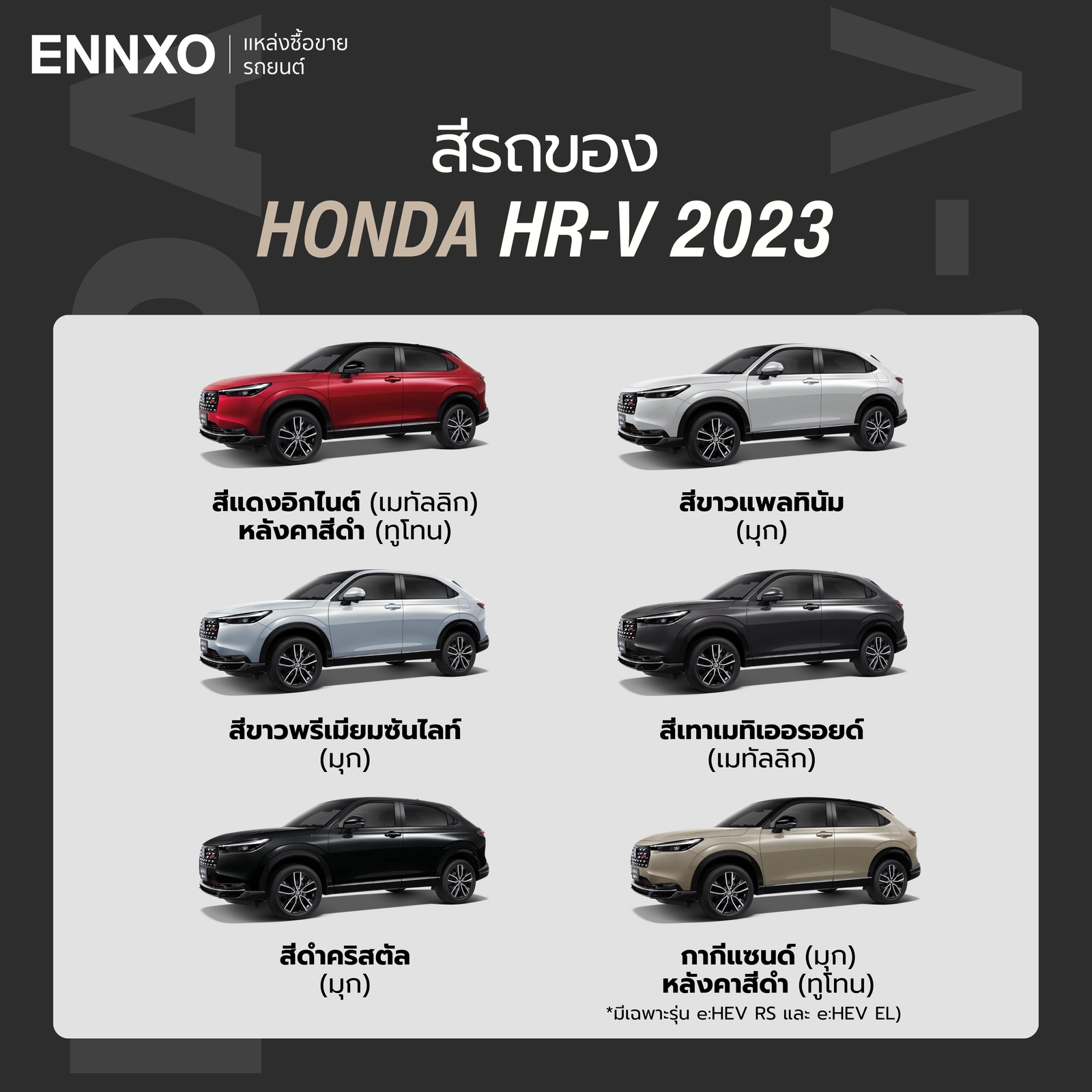 สีของรถ Honda HR-V 2023