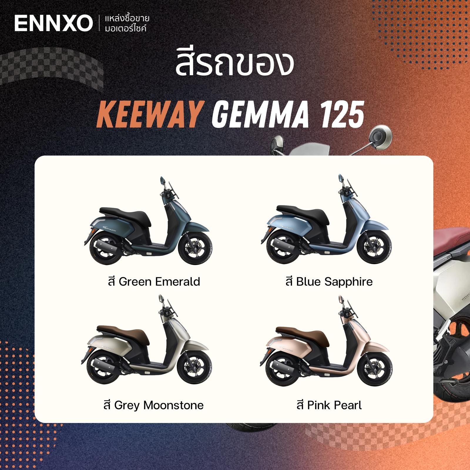 สีของรถ Keeway Gemma 125