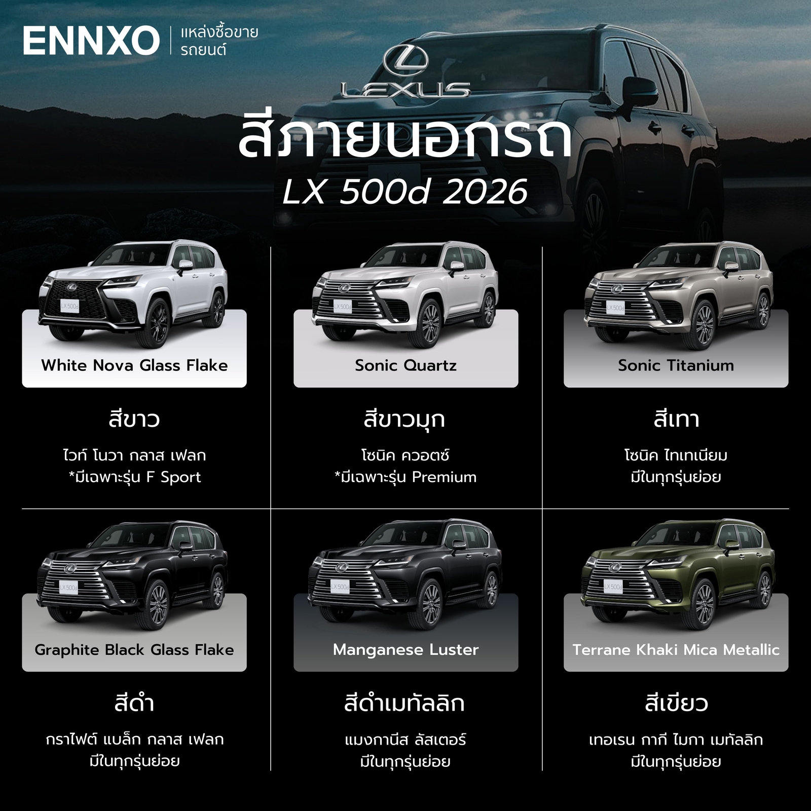 LX 500d 2026 สีตัวถังทั้งหมด