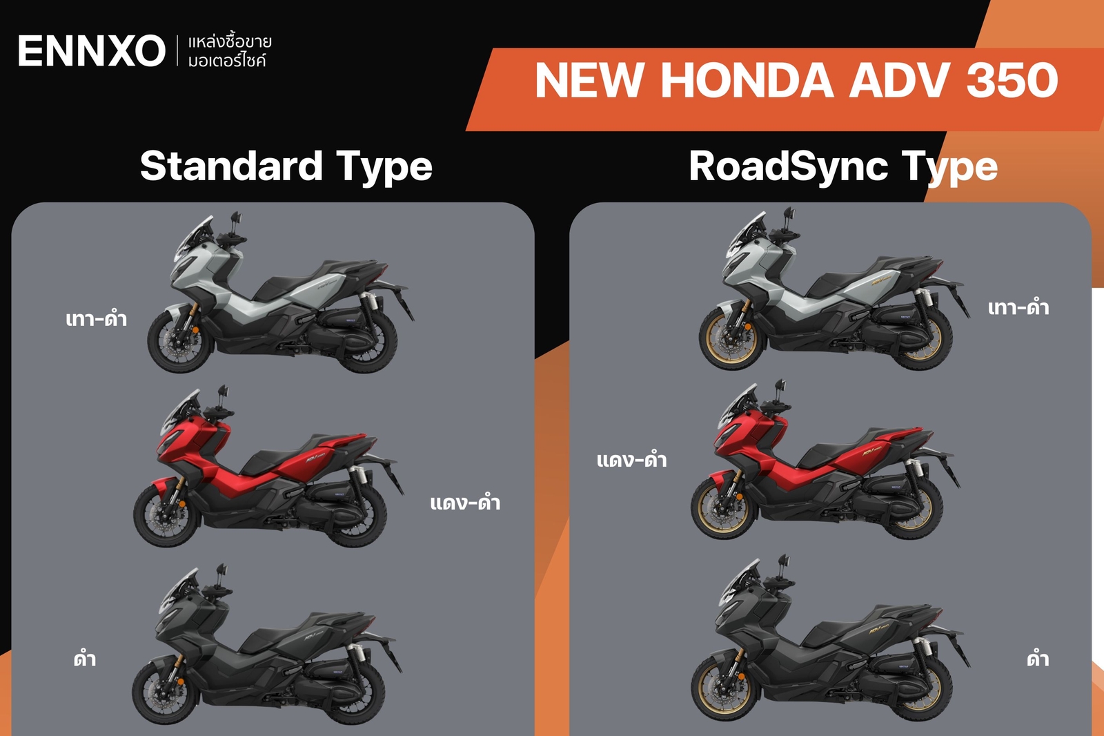 สีรถ-new-honda-adv-350-