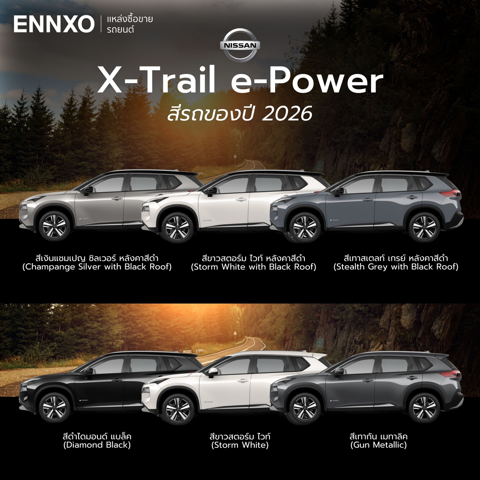 สีรถ nissan x trail 2026