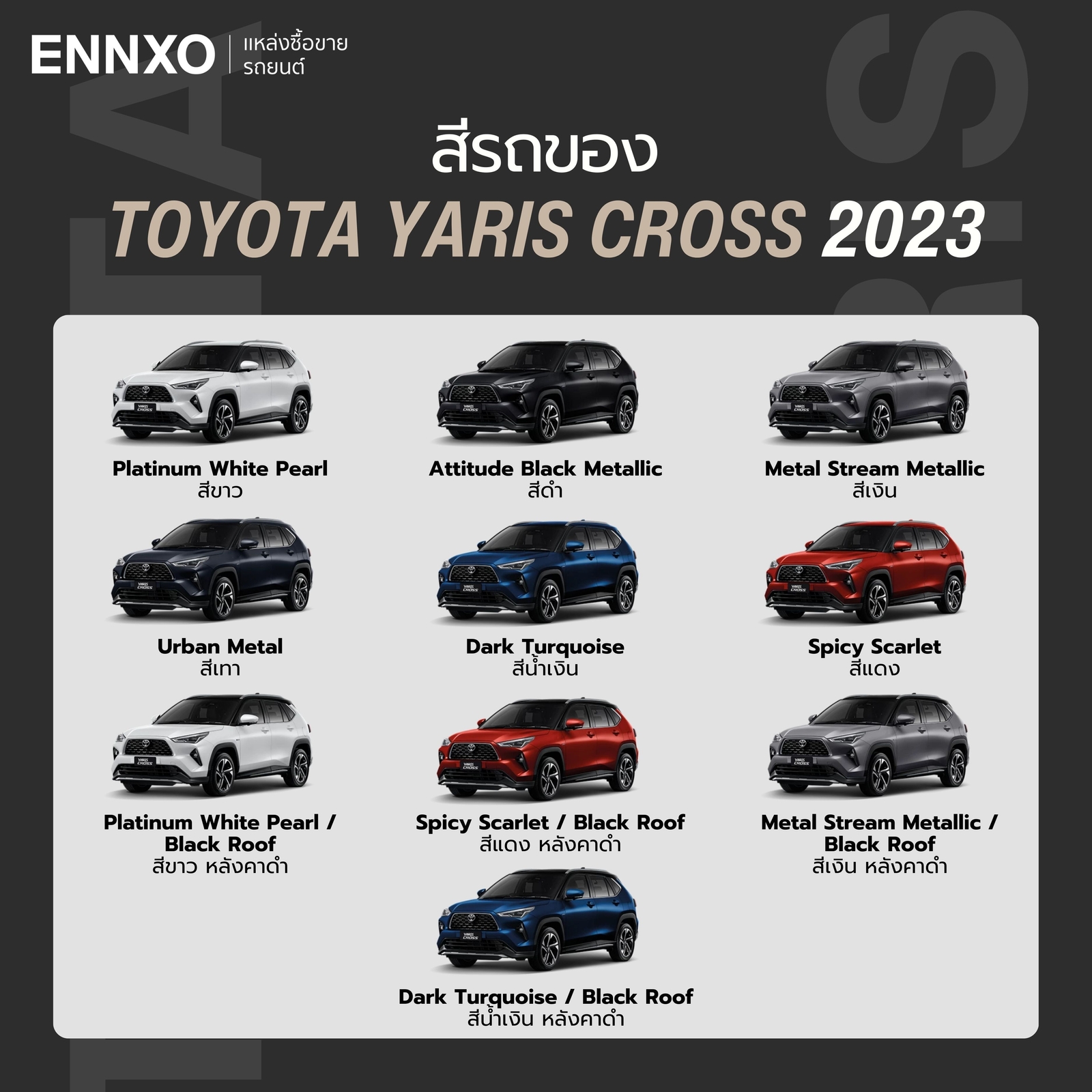 สีของรถ Toyota Yaris Cross 2023