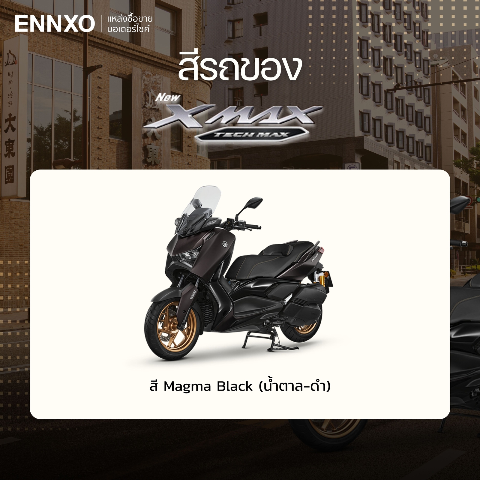 สี Magma Black ของ Yamaha XMAX Tech Max 