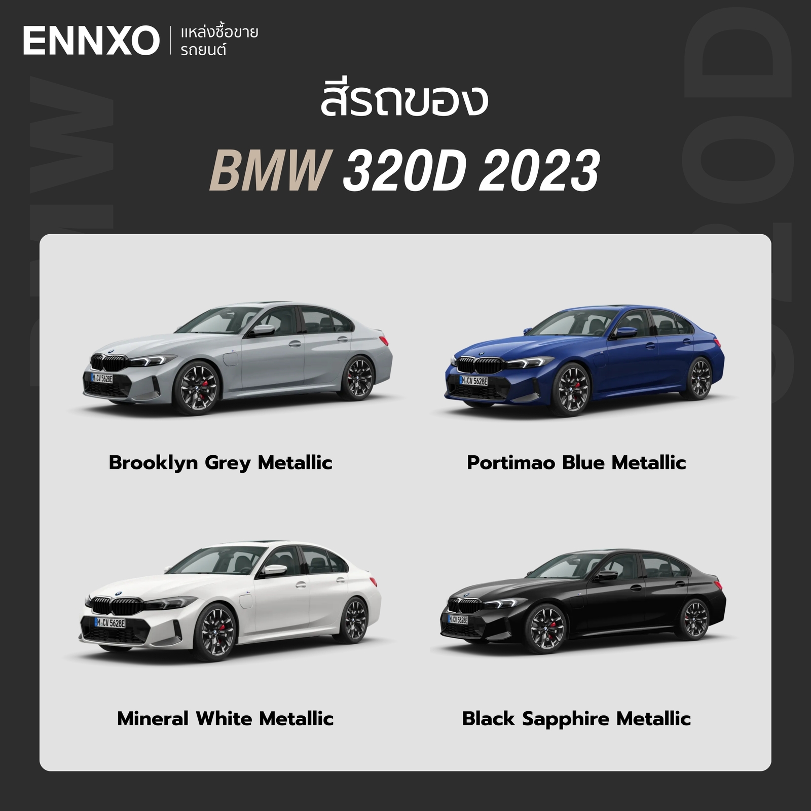 BMW 320D 2023 มีสีอะไรบ้าง