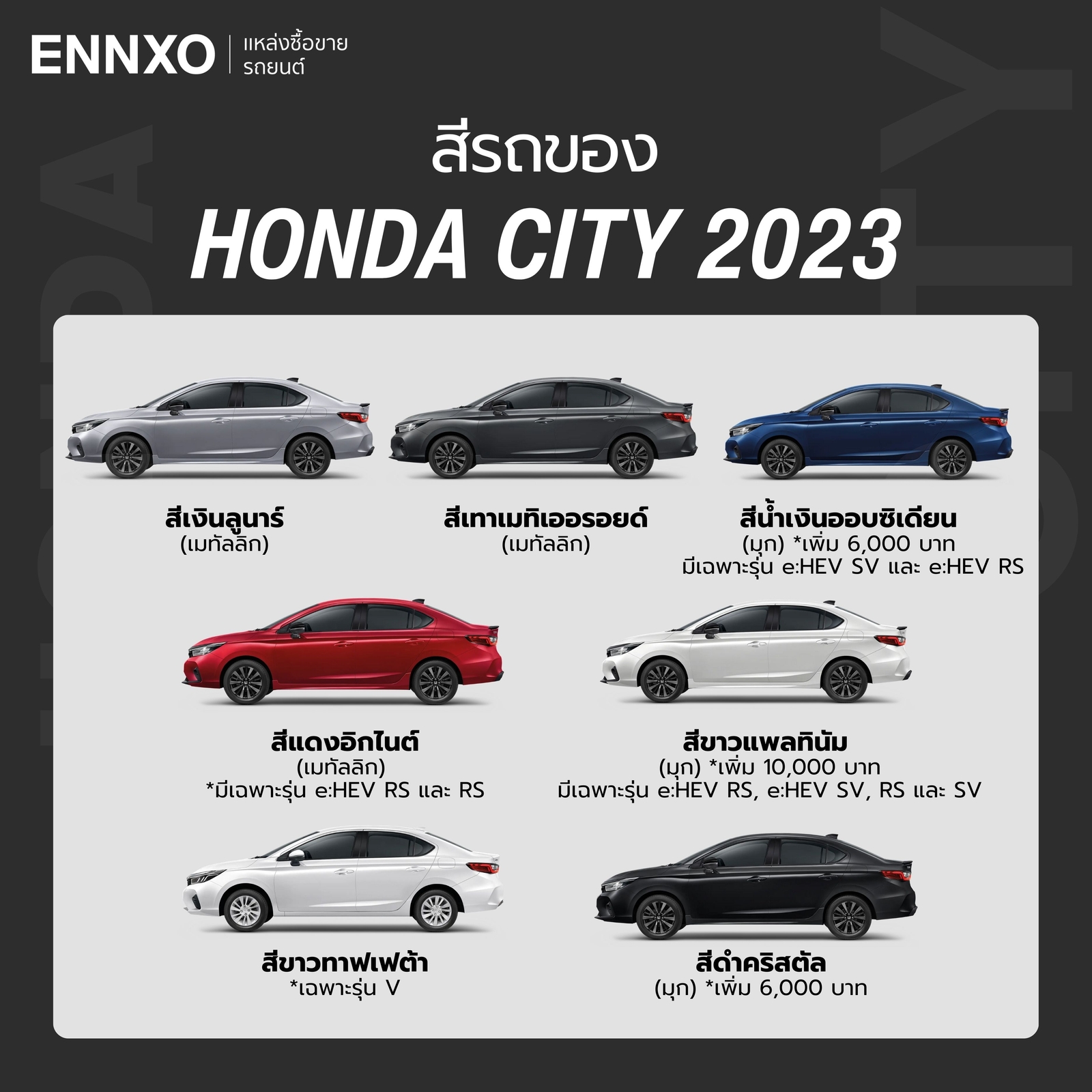 สีรถของ-honda-city-2023