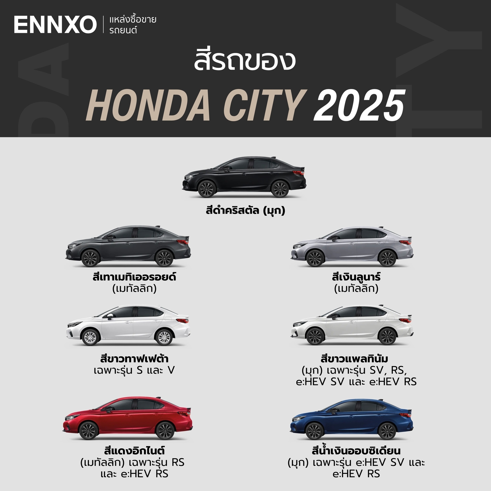 สีรถ Honda City ทุกรุ่น 2025