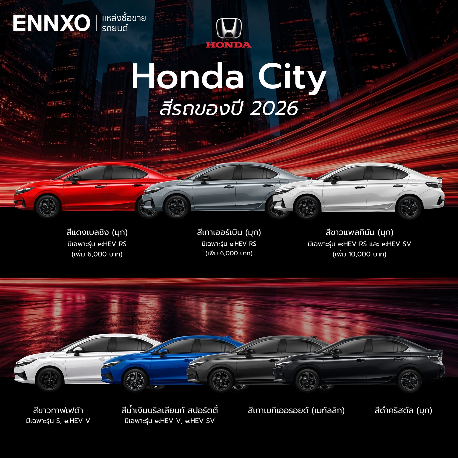 Honda City 2026 สีรถมีสีอะไรบ้าง