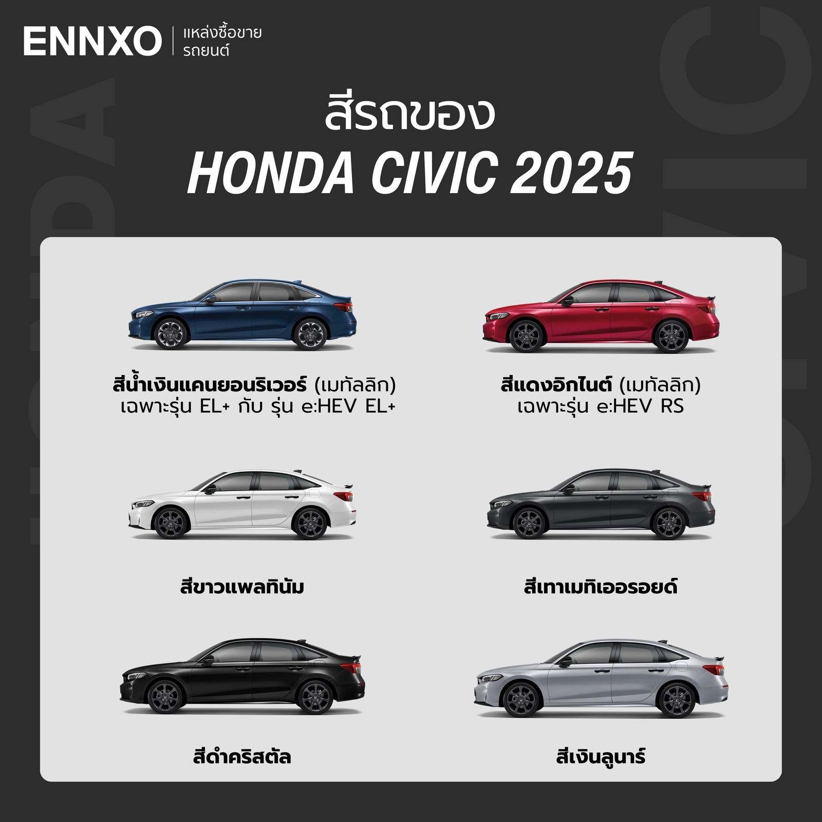 Honda Civic 2025 ทุกรุ่น มีสีอะไรบ้าง