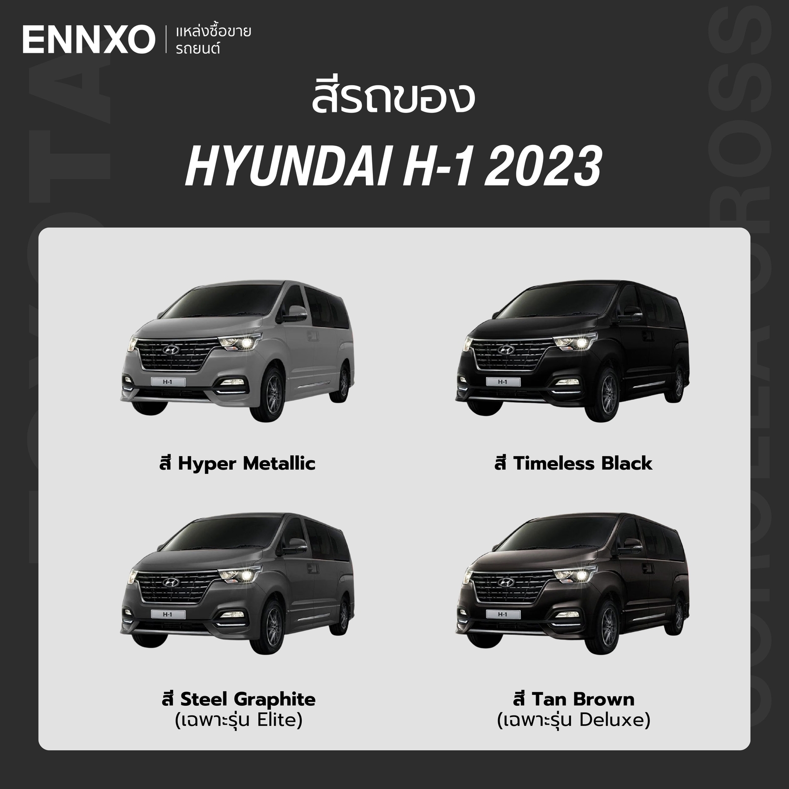 สีรถของ-hyundai-h-1-2023-ทุกรุ่น