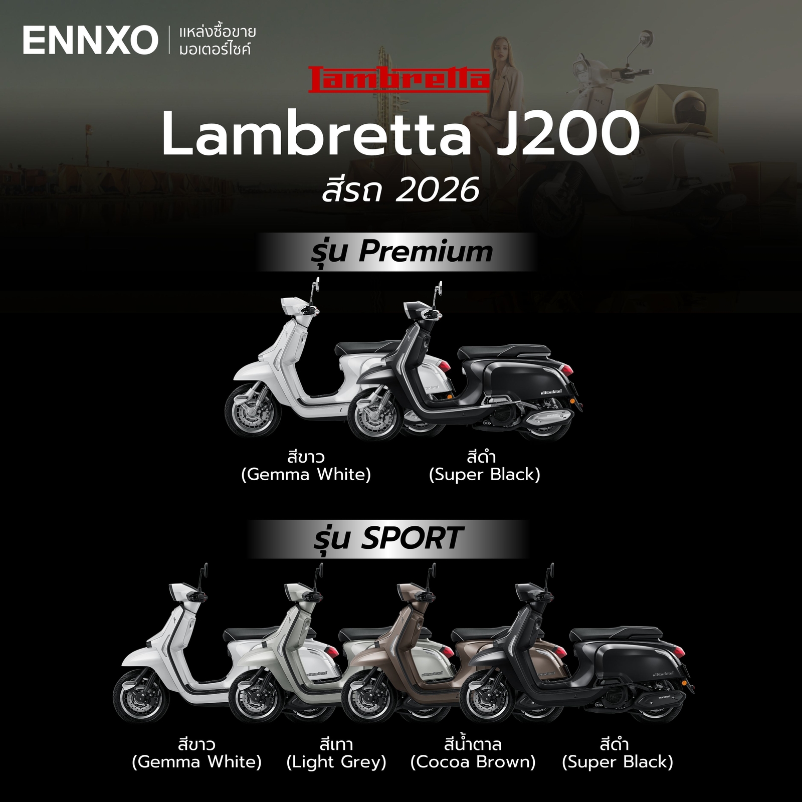 สีรถ Lambretta J200 2026