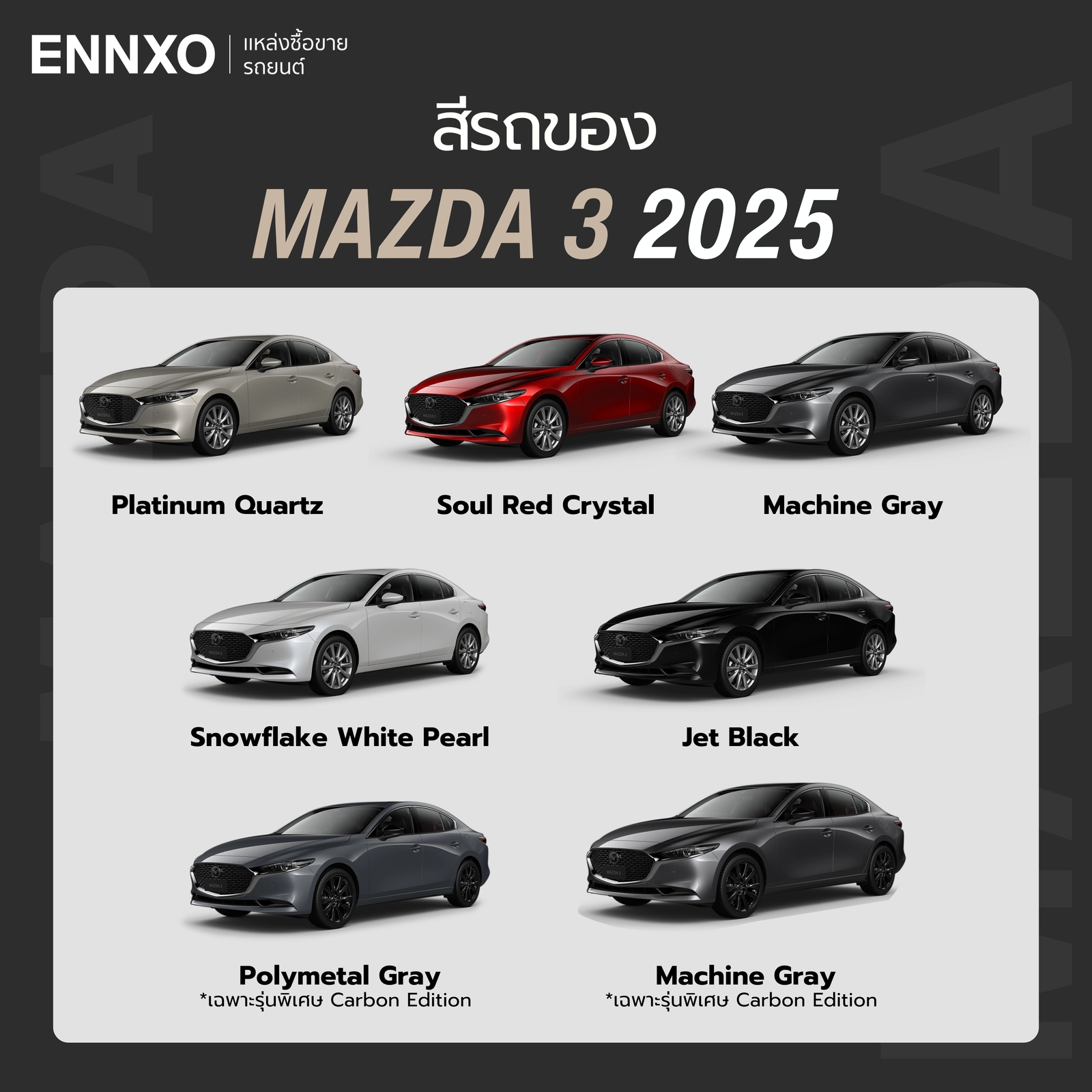 Mazda 3 2025 มีกี่สี
