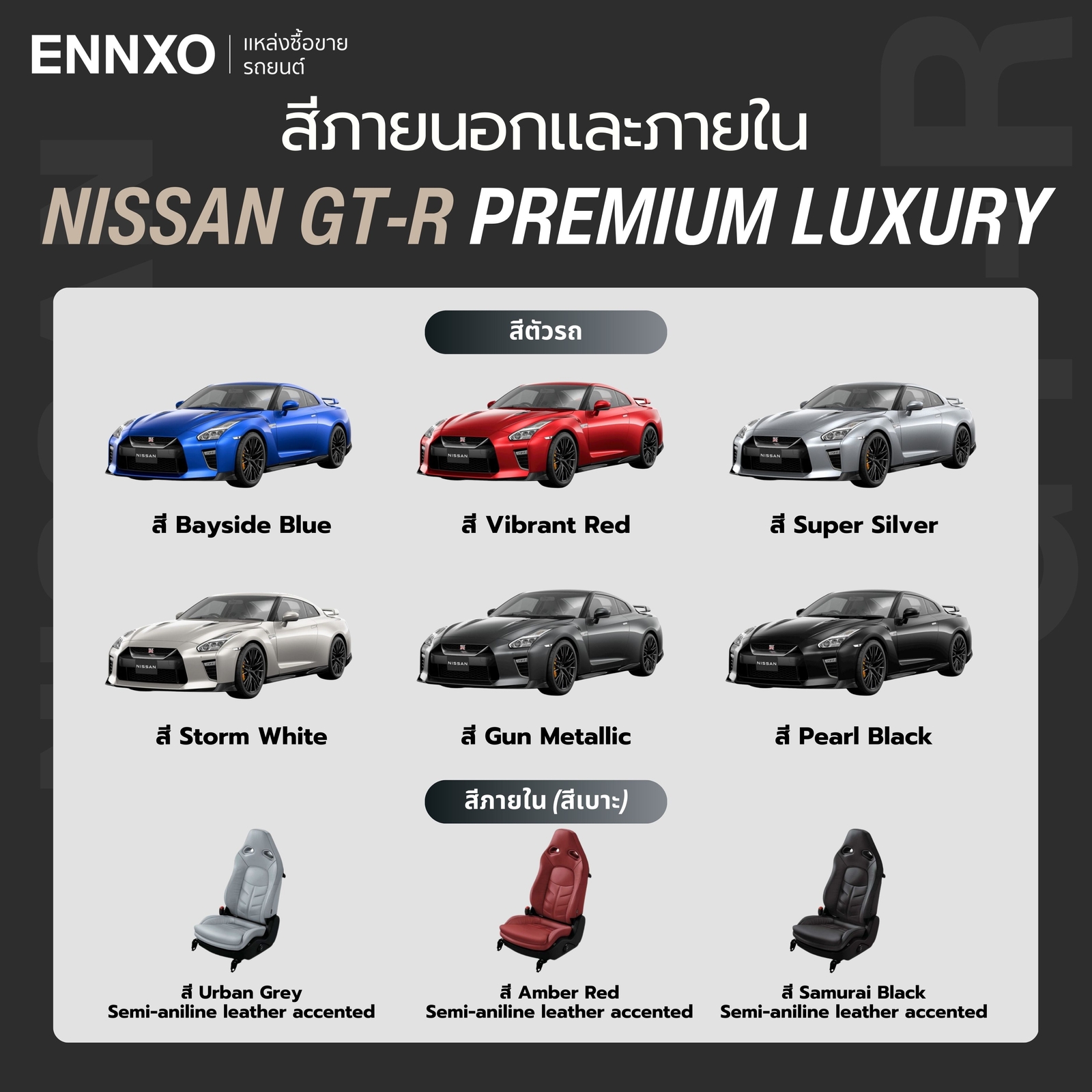 สีรถ Nissan GT-R Premium Luxury