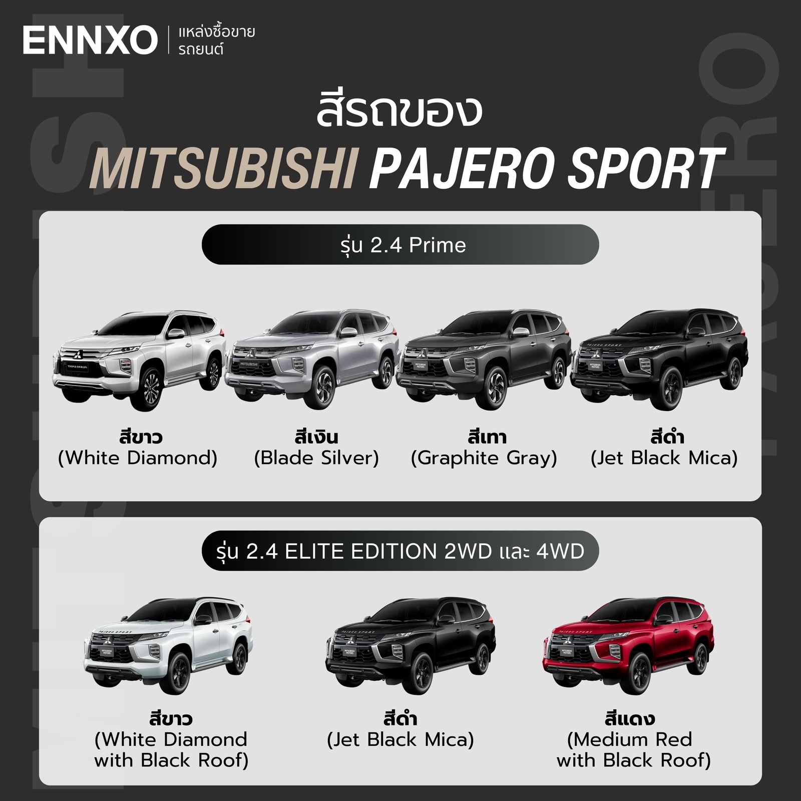 สีรถของ Pajero Sport 2025