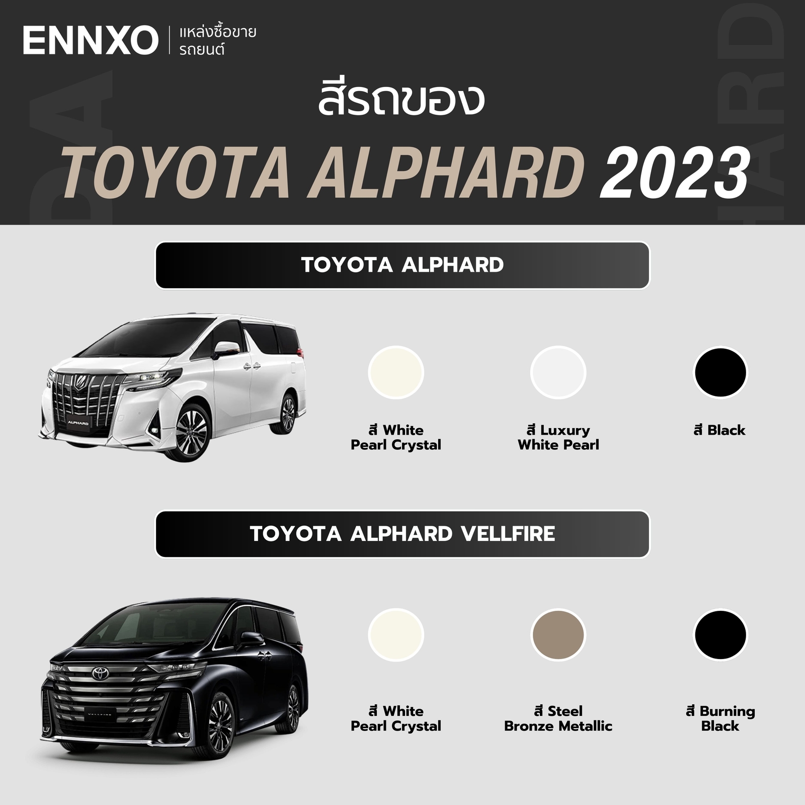 สีรถของ-toyota-alphard-2023-ทุกรุ่น