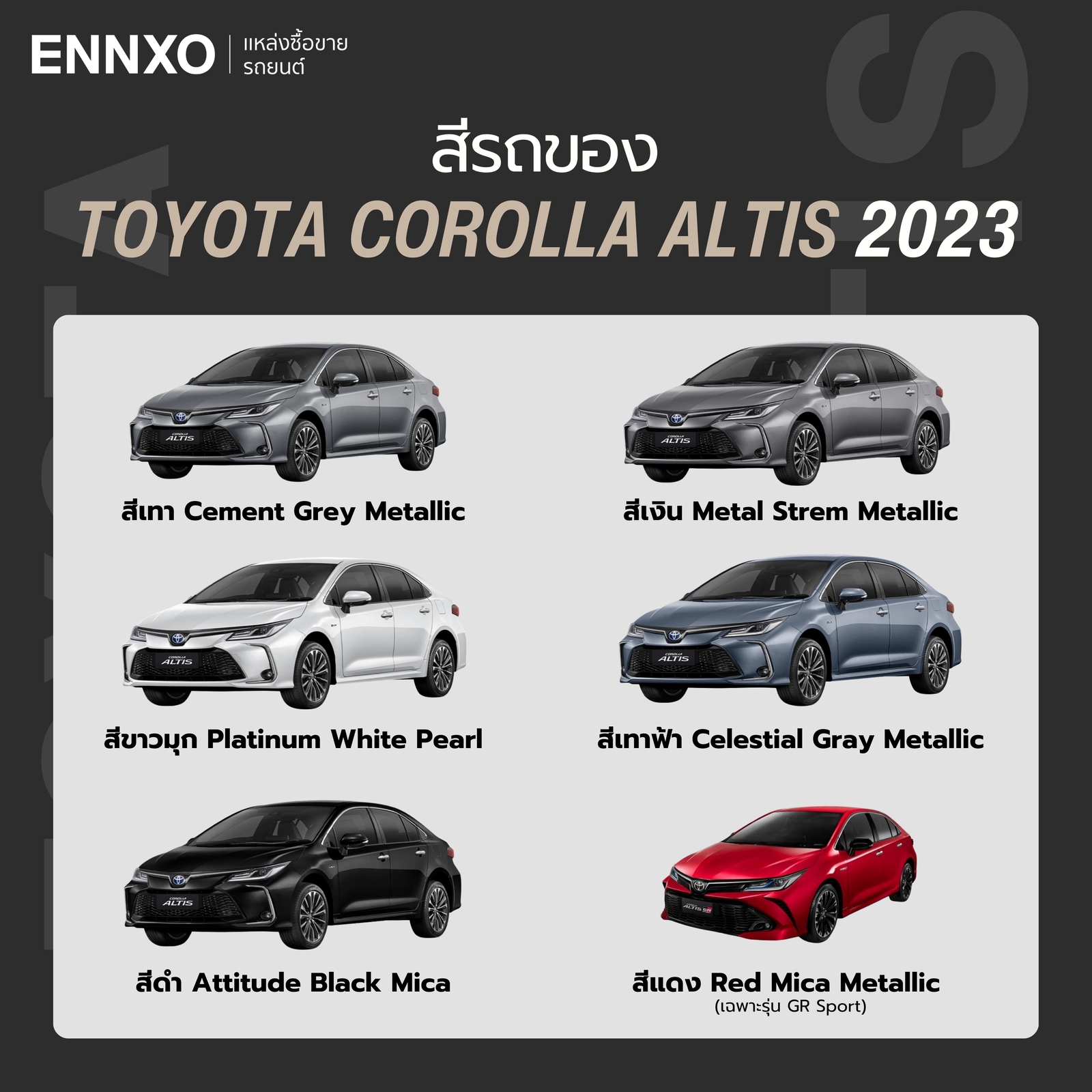 Toyota Corolla Altis 2023 มีสีอะไรบ้าง
