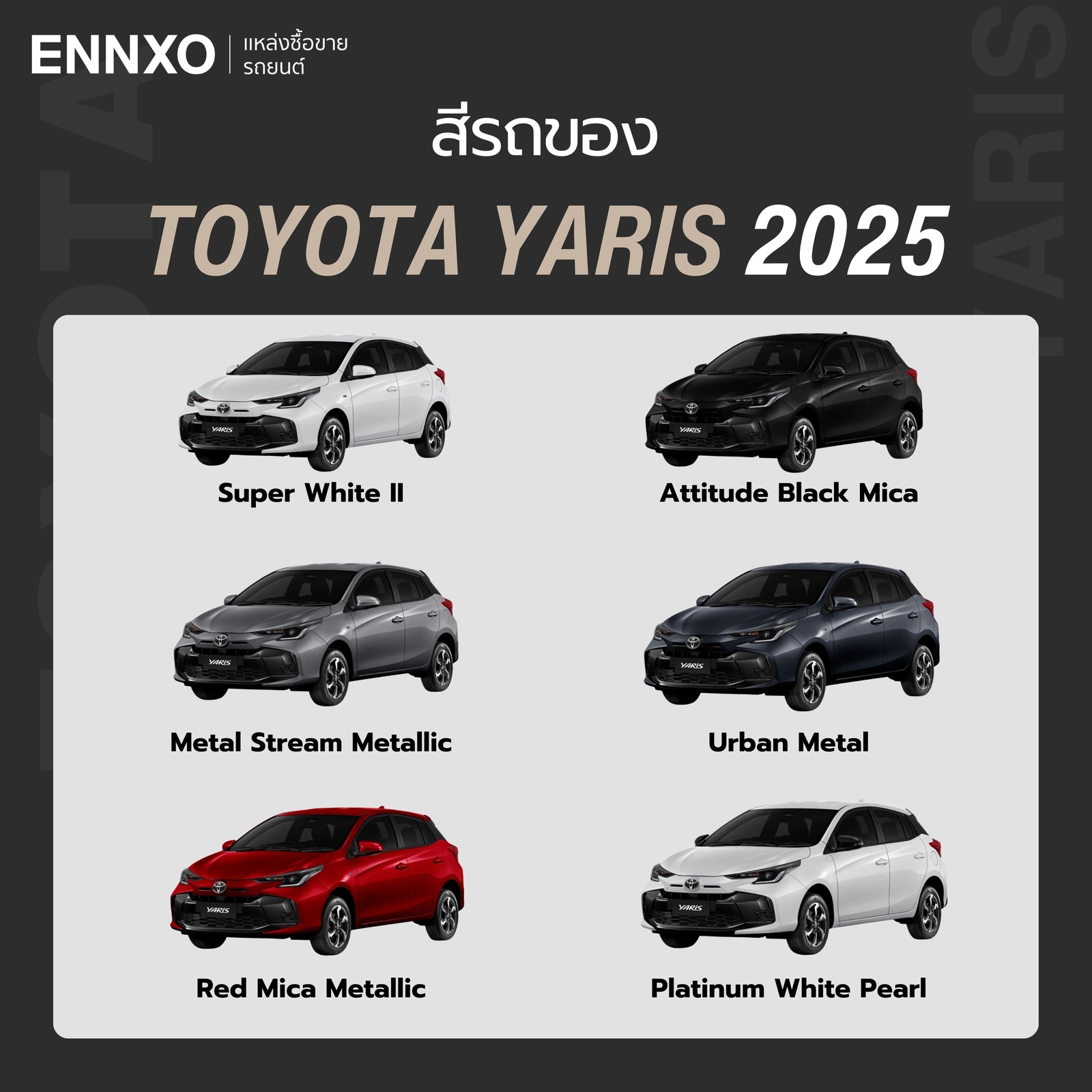 สีรถ Toyota Yaris ทุกรุ่น 2025